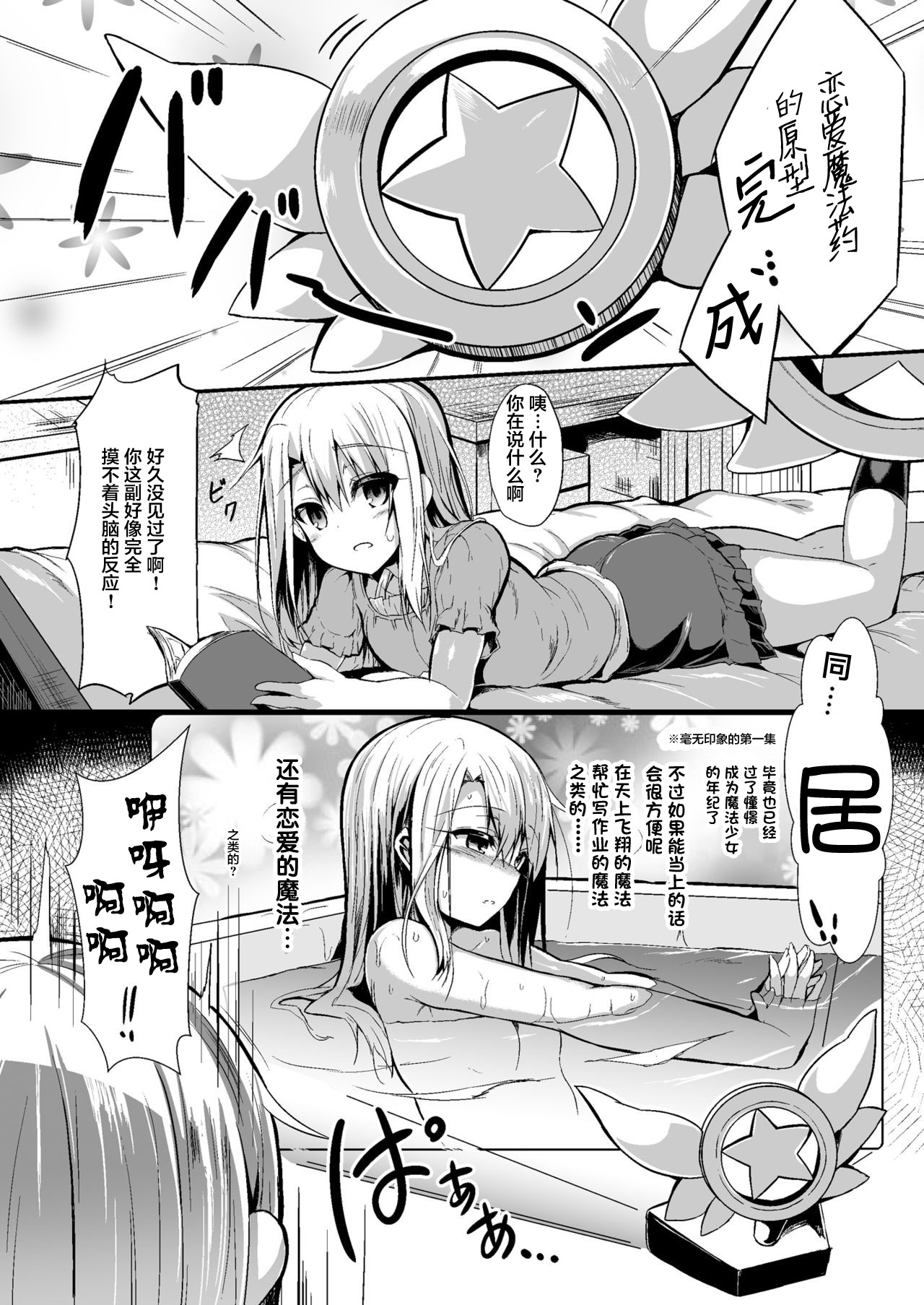 Imouto wa Onii-chan to Shouraiteki ni Flag o Tatetai page 3 full