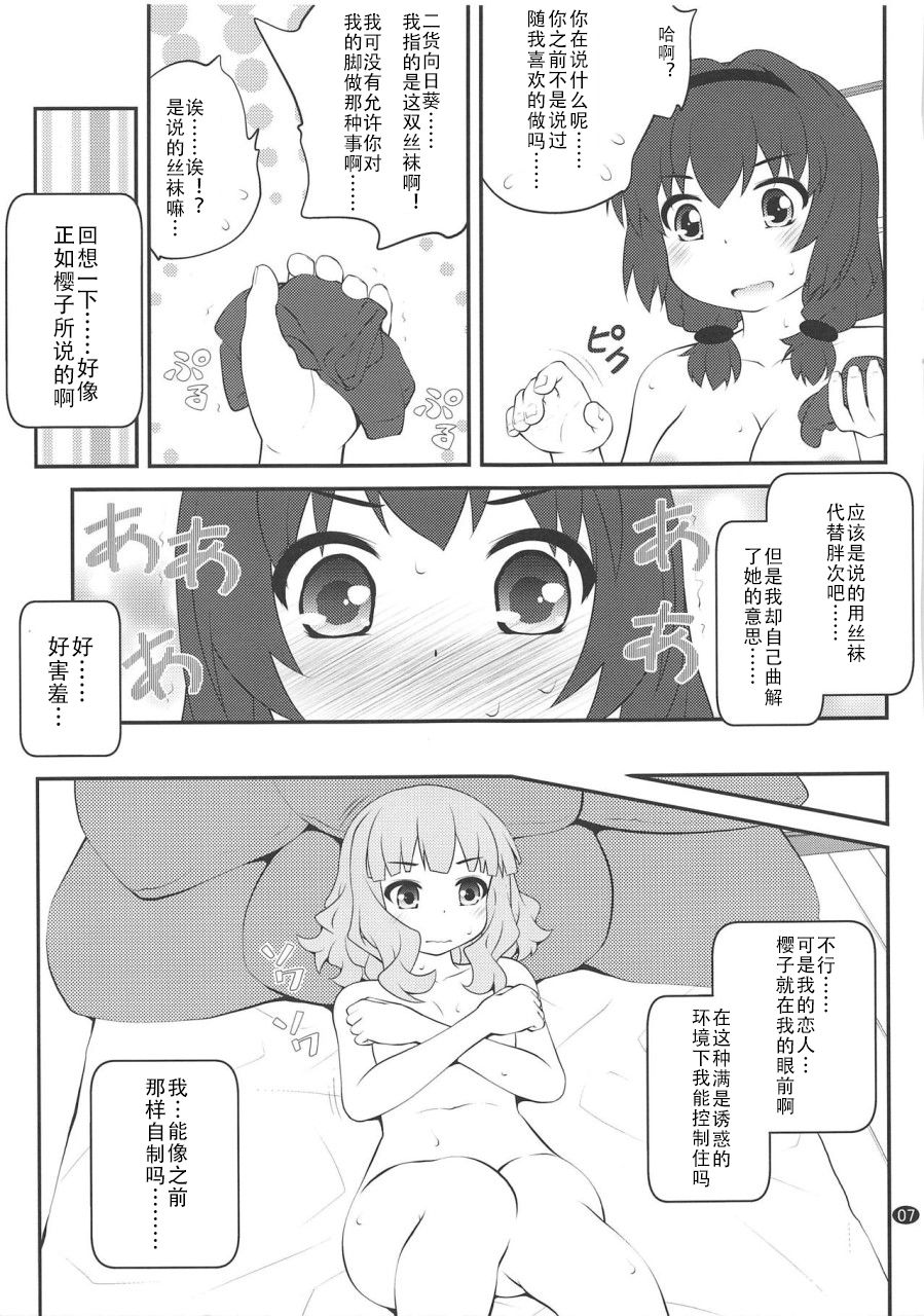 Himegoto Flowers 13 page 6 full