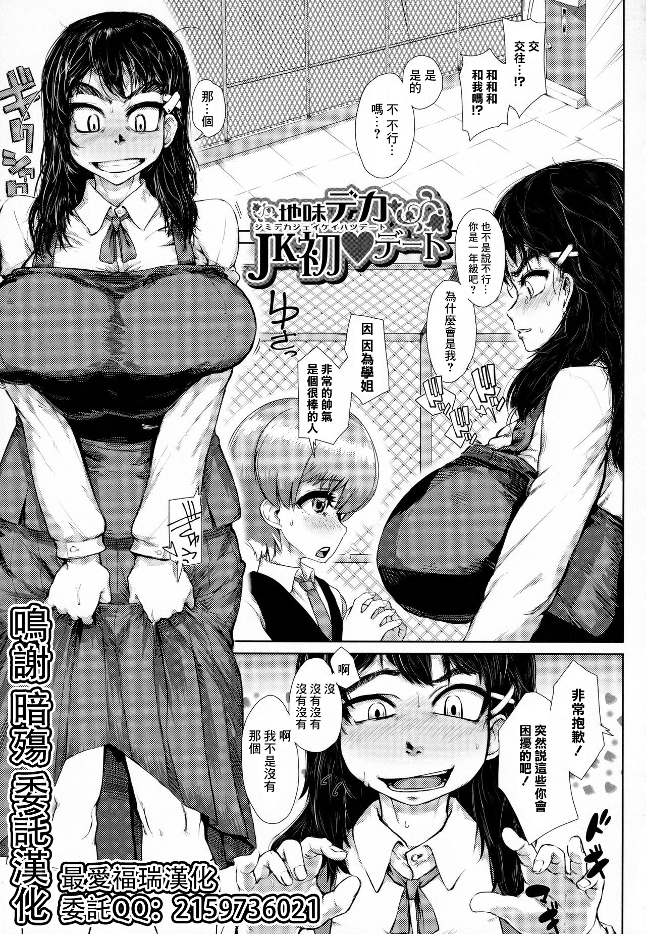 Jimi Deka JK Hatsu Date page 1 full
