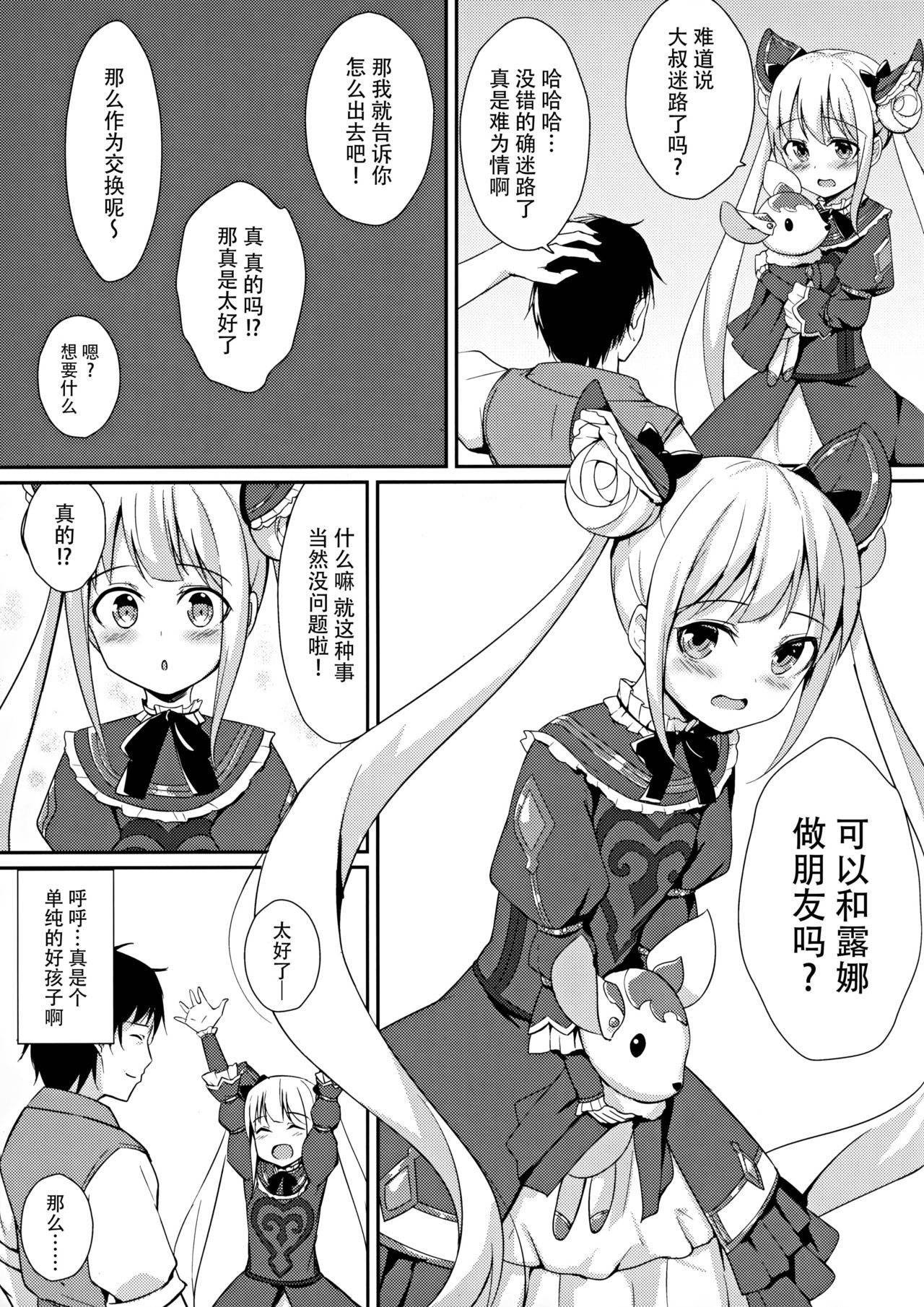 Yami no Yuuwaku page 7 full