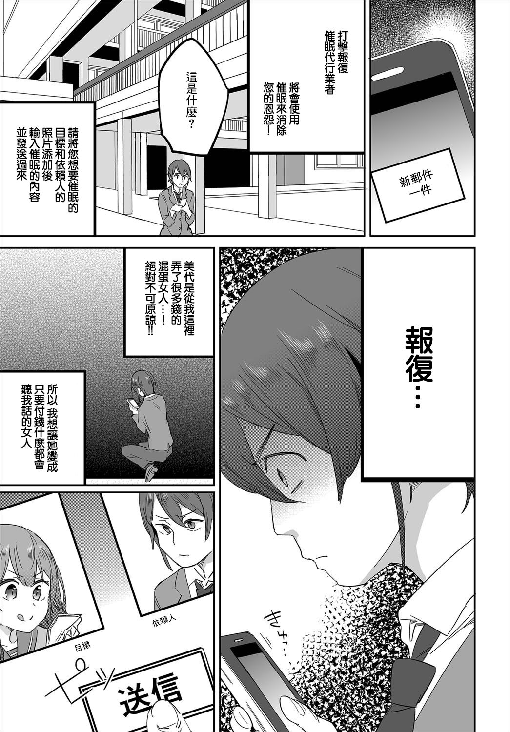 Saimin Daikou Gyousha ~Anata no Urami Harashimasu~ Ch. 1 | 催眠代行業者～為您消滅恩怨～ 第1話 page 7 full