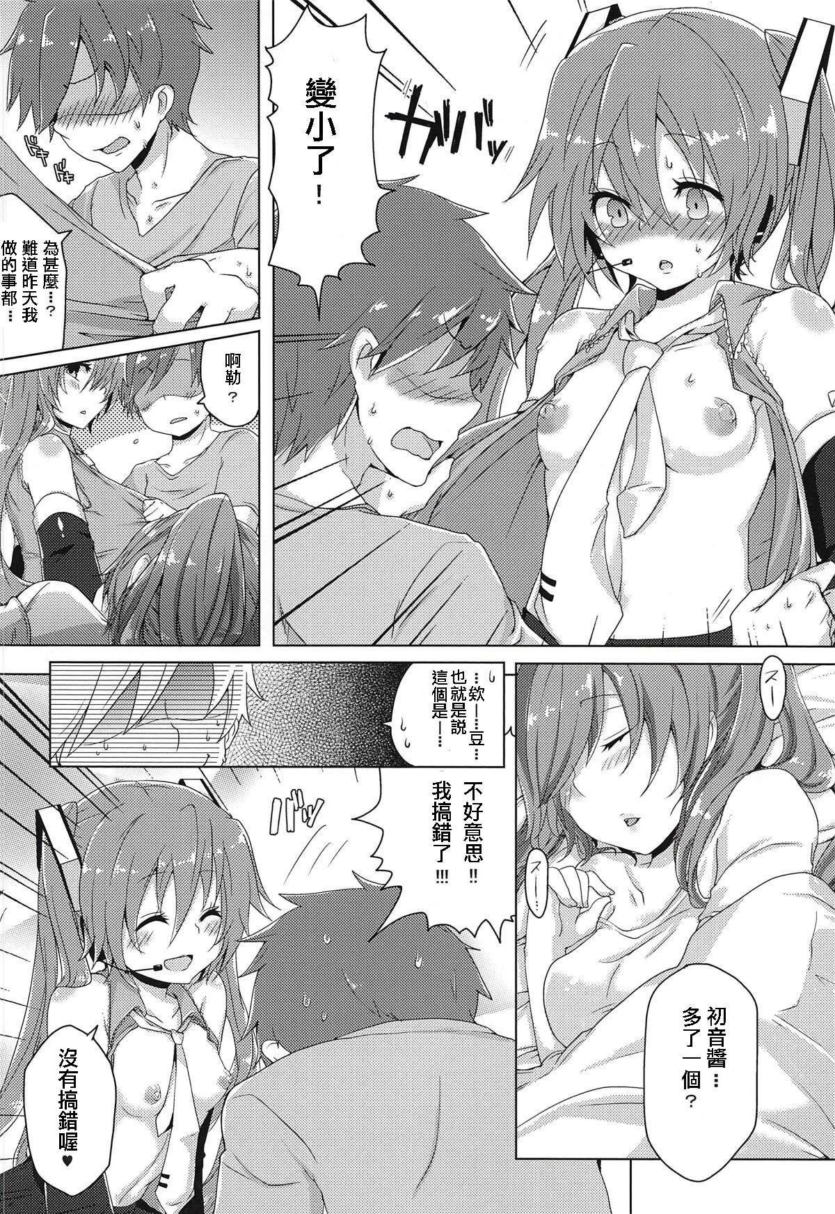 Chippai-san to Deppai-san page 5 full