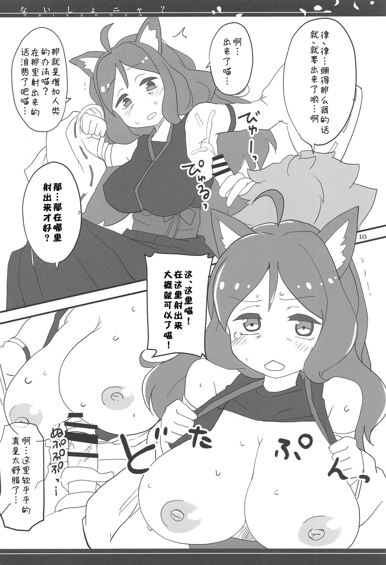 Naisho nya? page 10 full