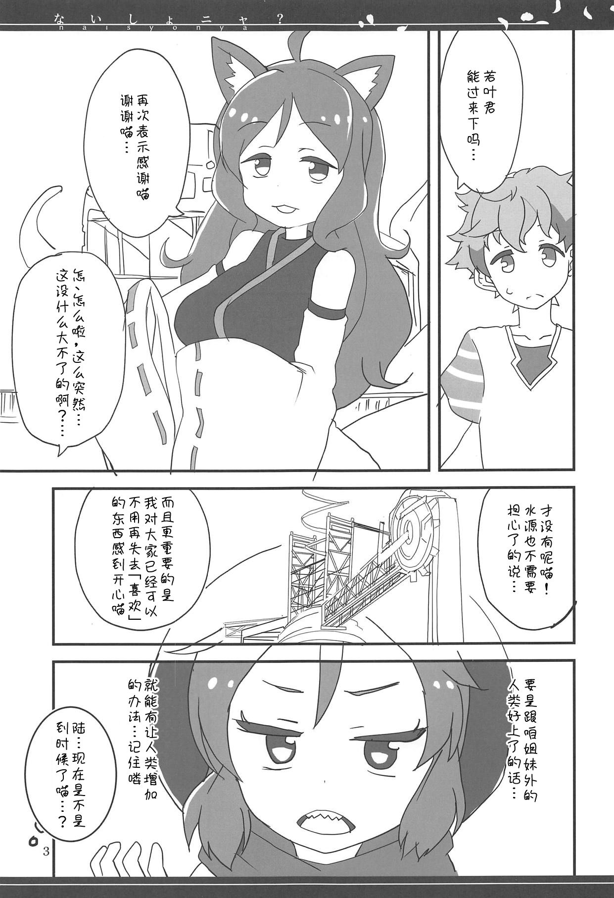 Naisho nya? page 3 full