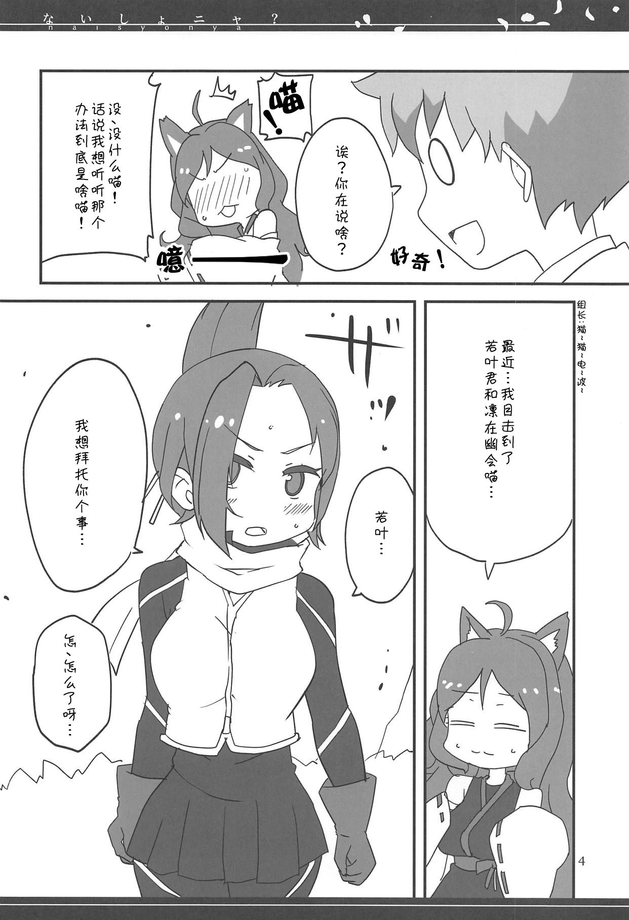 Naisho nya? page 4 full