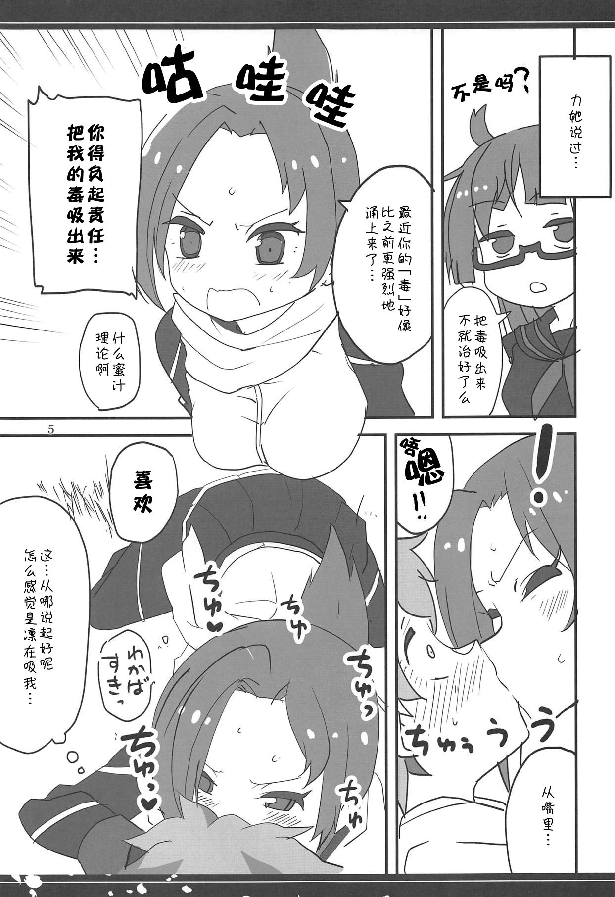 Naisho nya? page 5 full