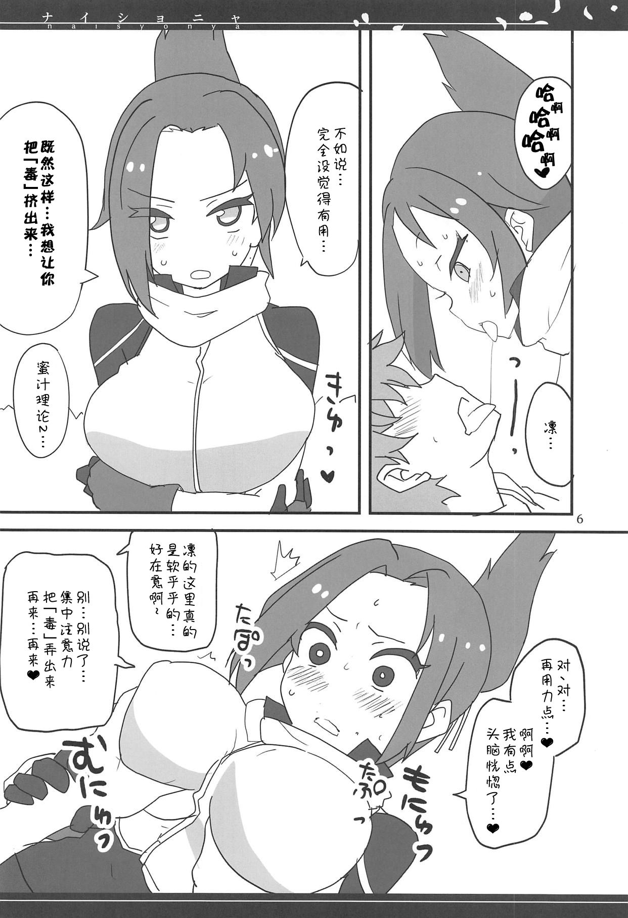 Naisho nya? page 6 full