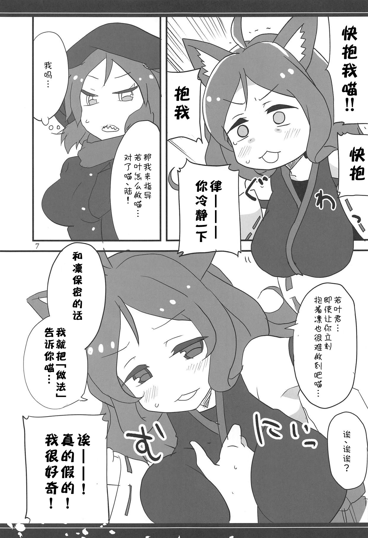 Naisho nya? page 7 full