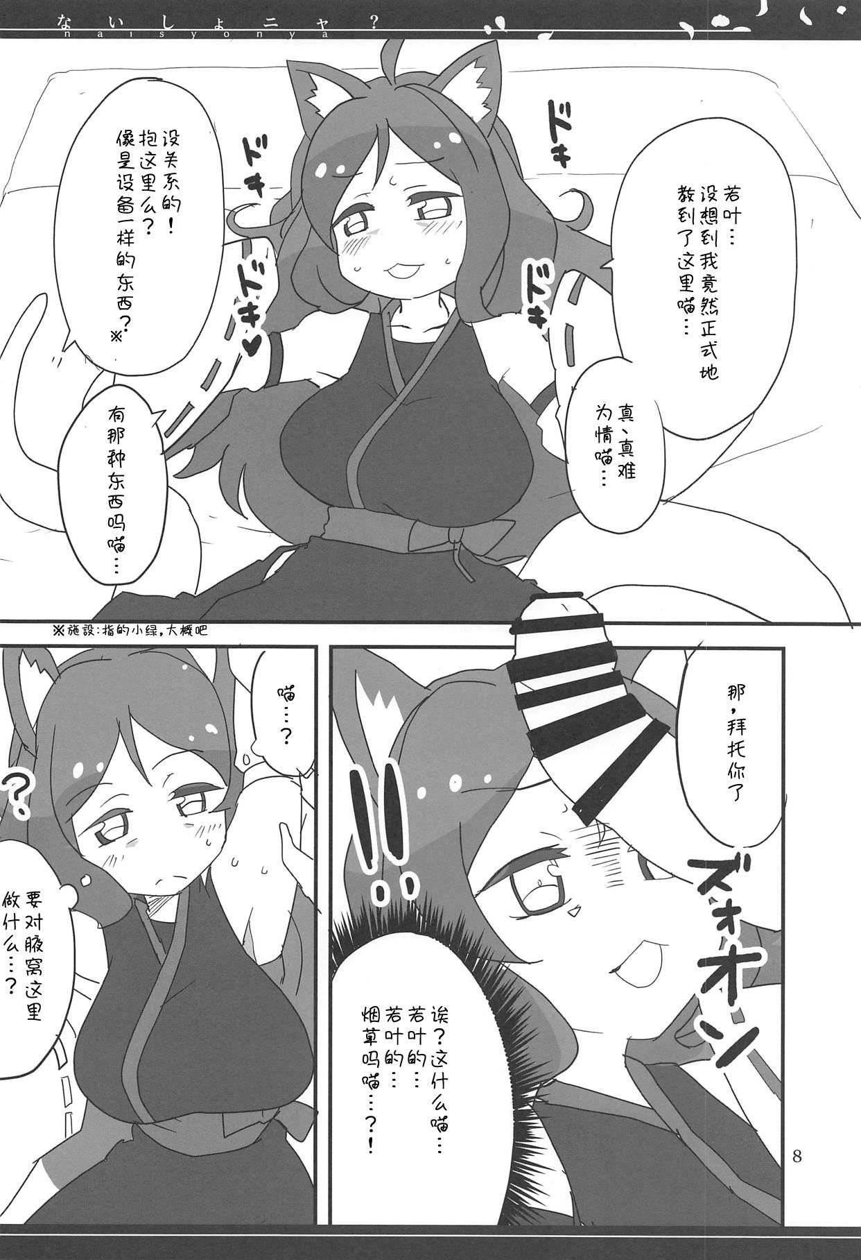Naisho nya? page 8 full