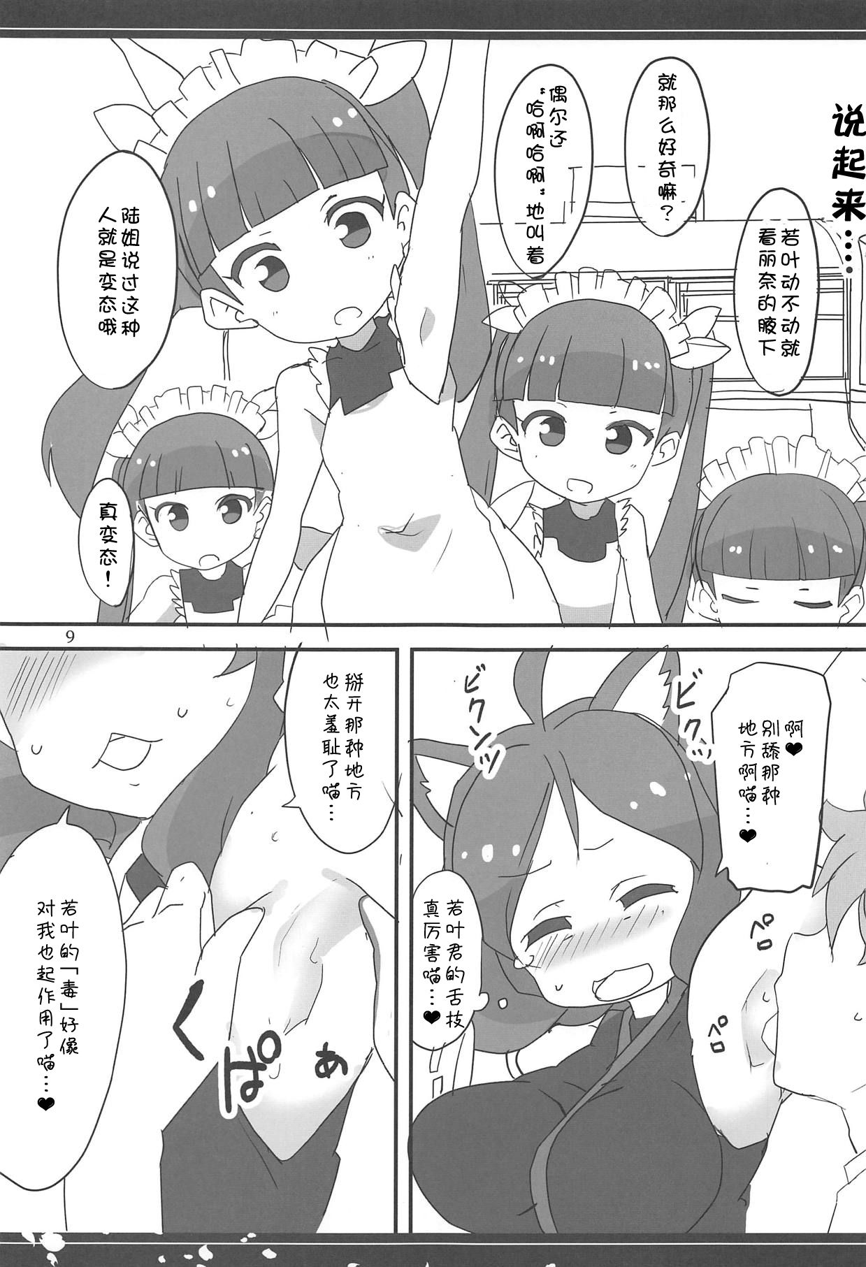 Naisho nya? page 9 full