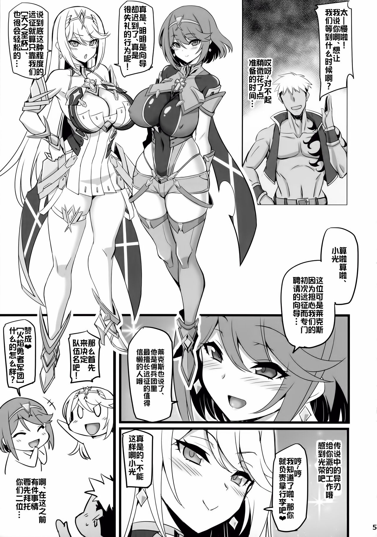 ♀ Blade Sennou ~ Netorare ta Ten no Seihai ~ page 5 full