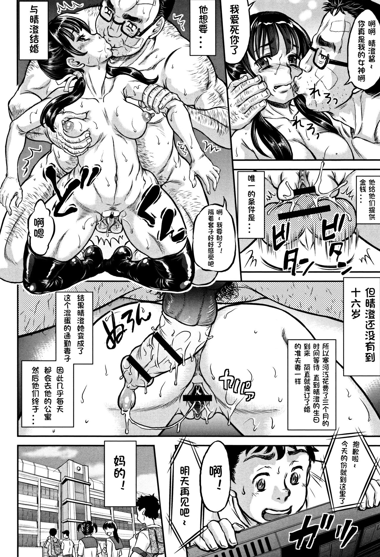 Netorare Namahaishin page 4 full