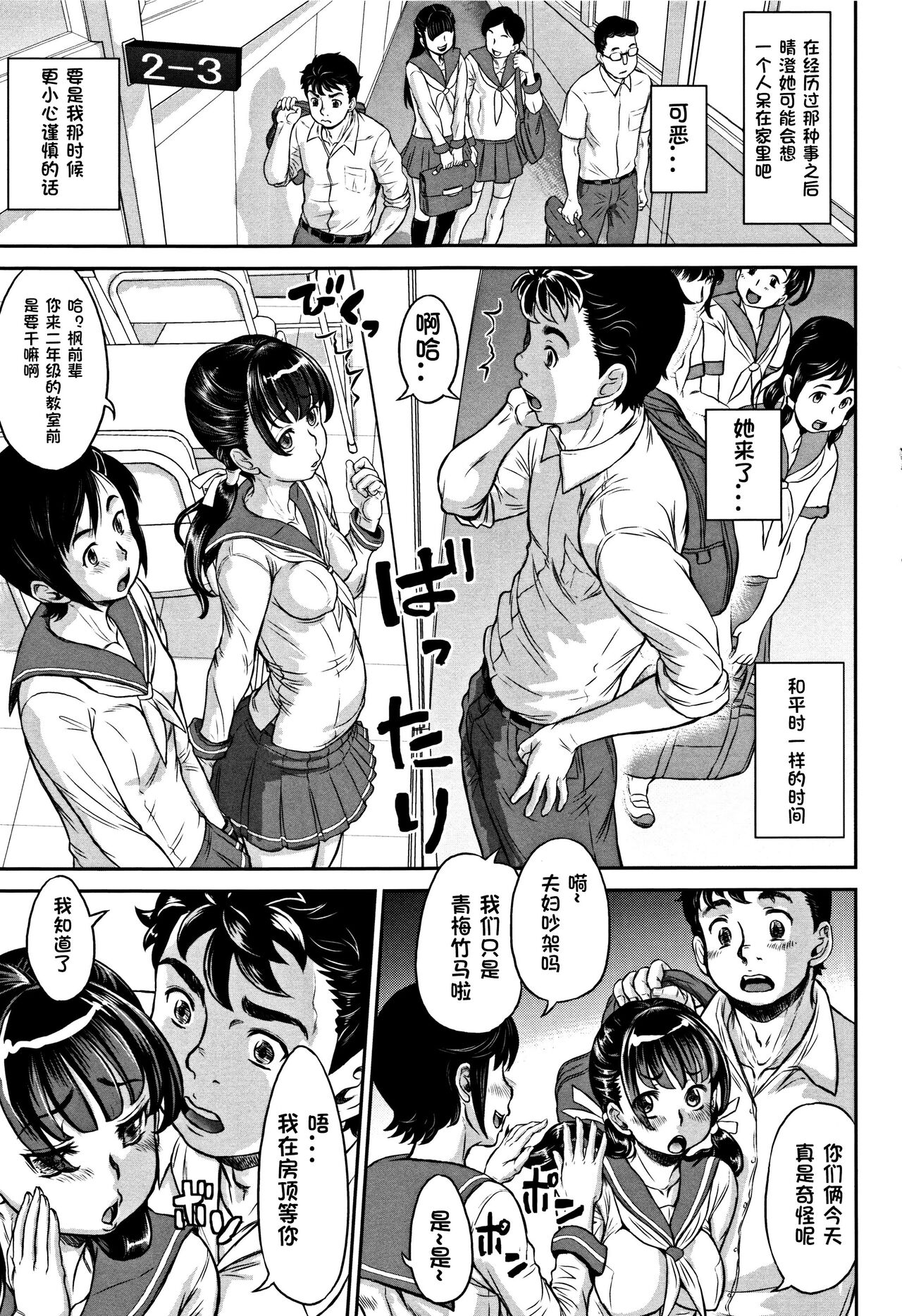 Netorare Namahaishin page 5 full