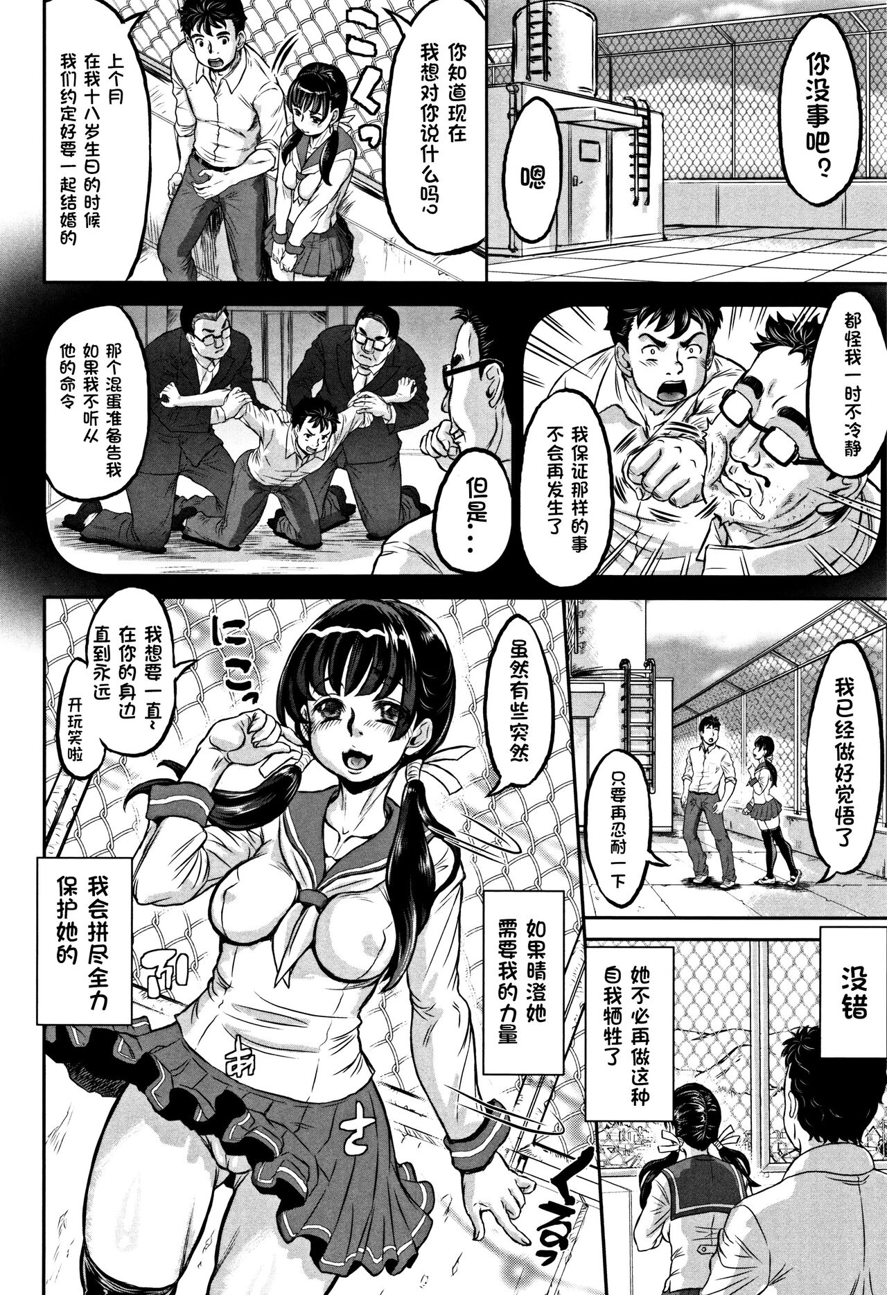 Netorare Namahaishin page 6 full