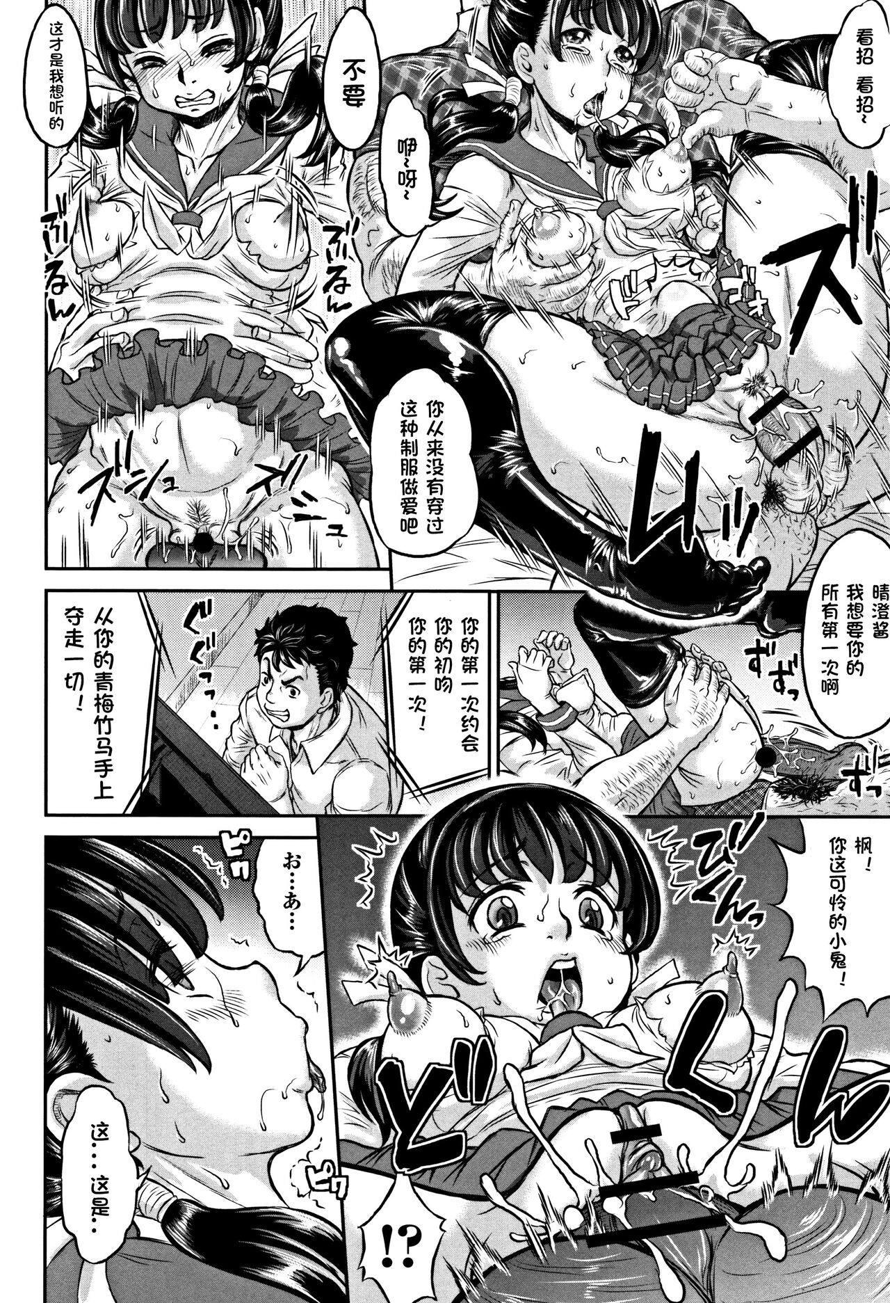 Netorare Namahaishin page 8 full