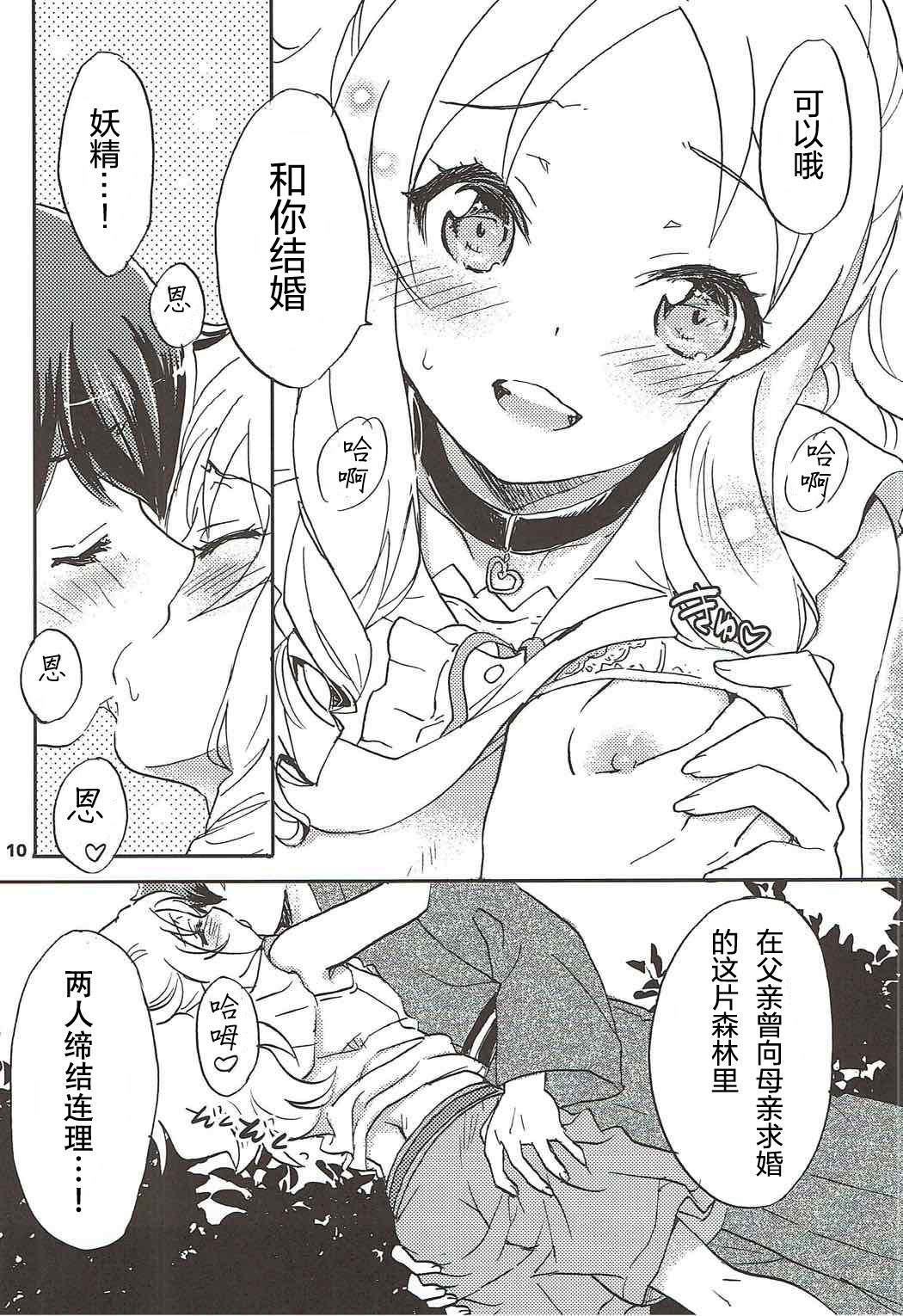 Motto! Elf Sensei page 10 full