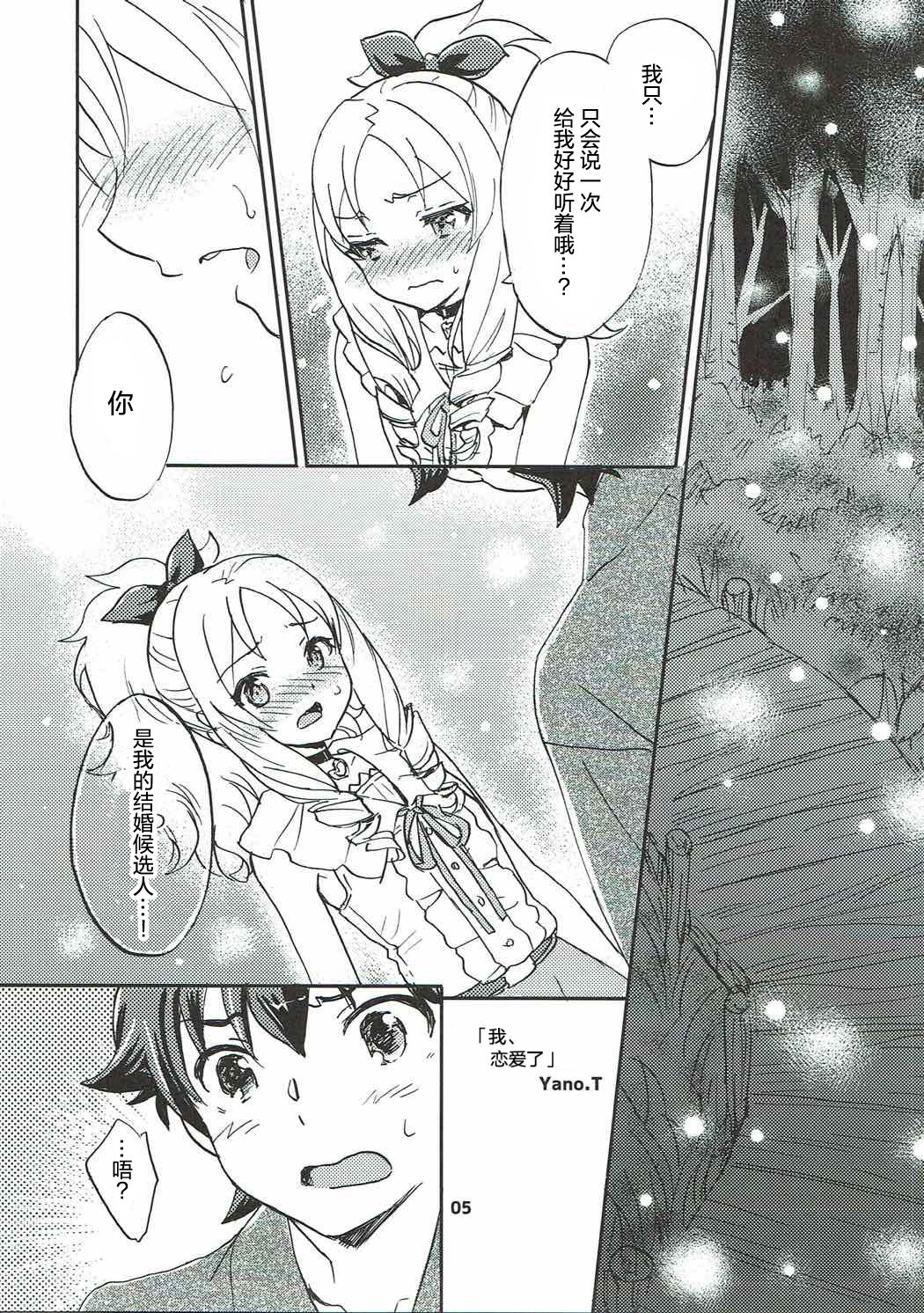 Motto! Elf Sensei page 5 full