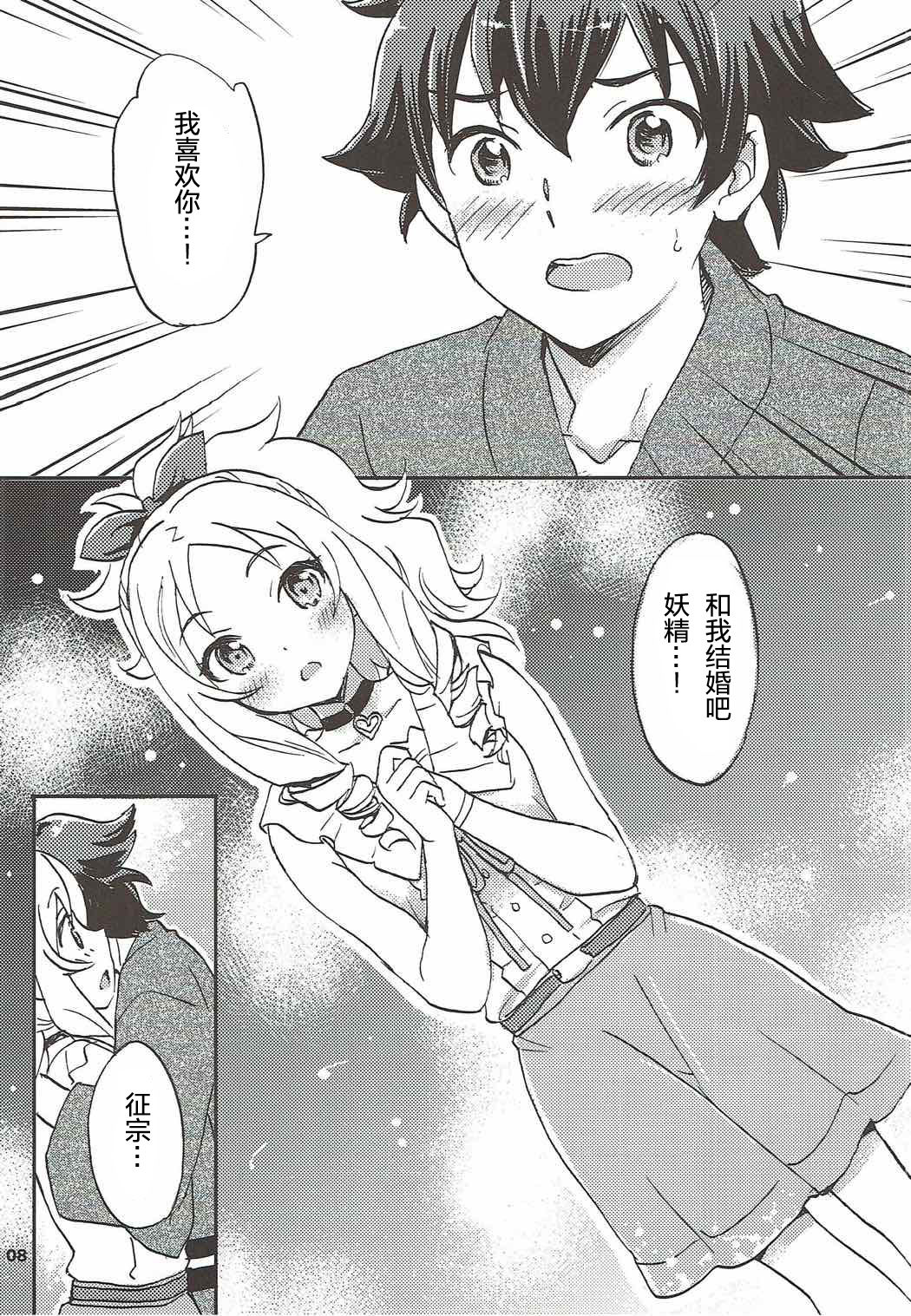 Motto! Elf Sensei page 8 full