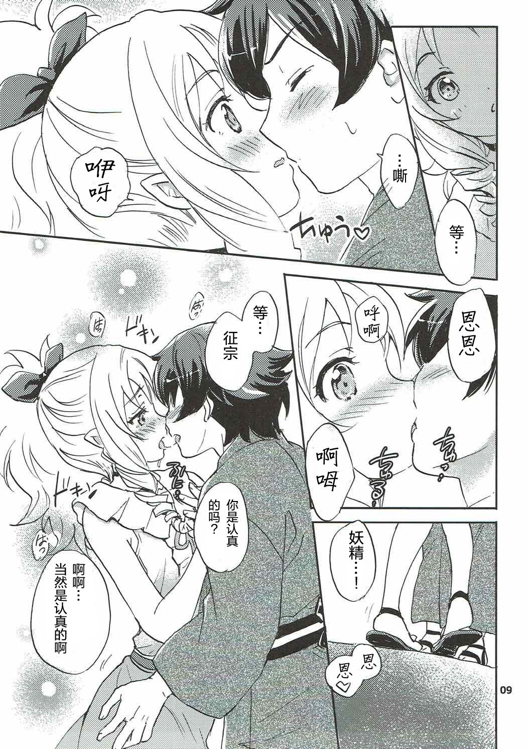 Motto! Elf Sensei page 9 full