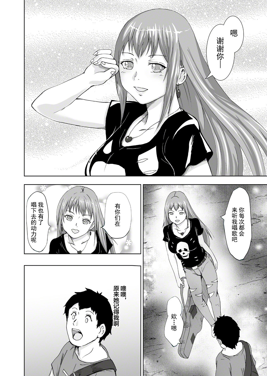 Jinsei o Kuruwase Syndrome page 5 full