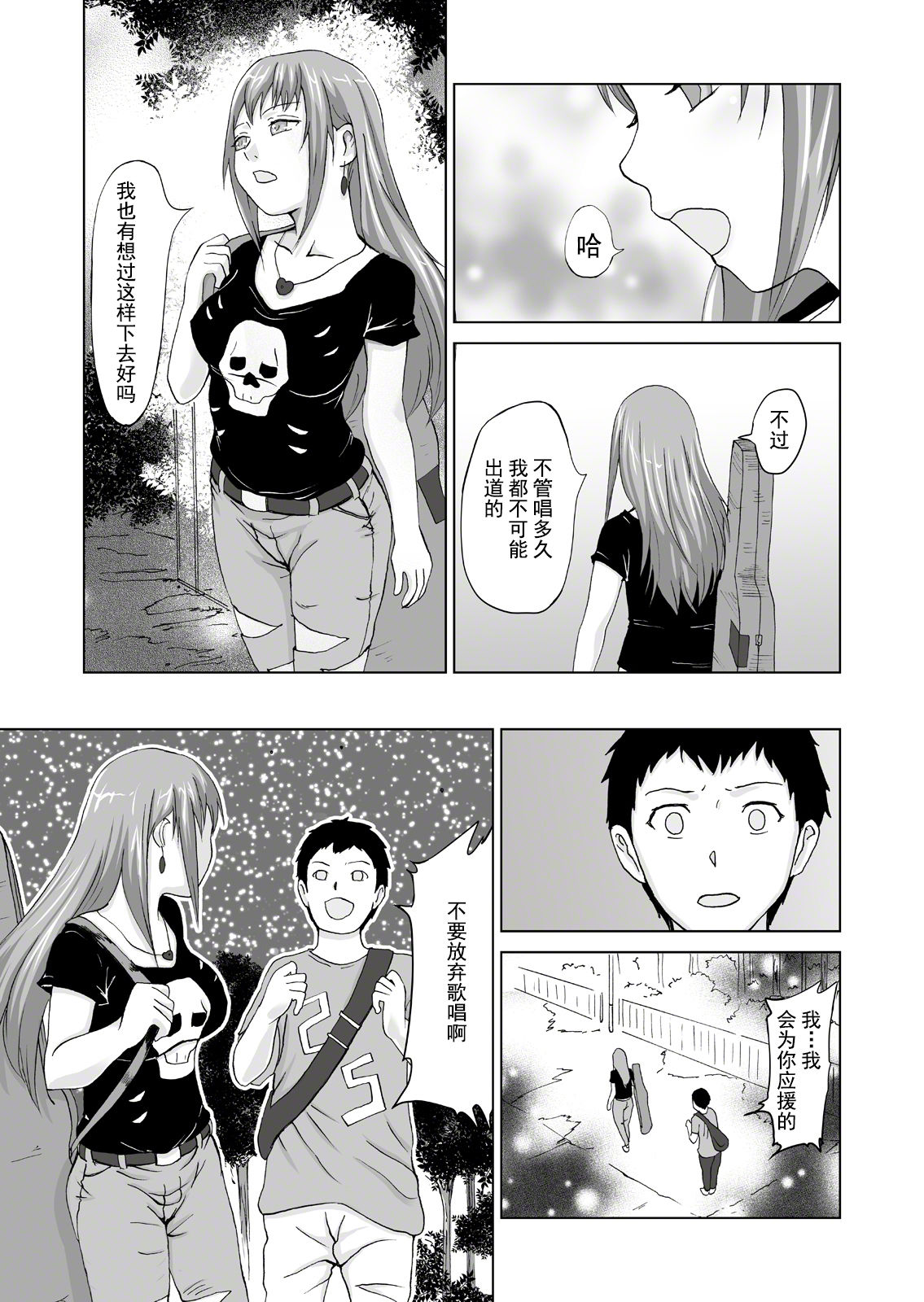 Jinsei o Kuruwase Syndrome page 6 full