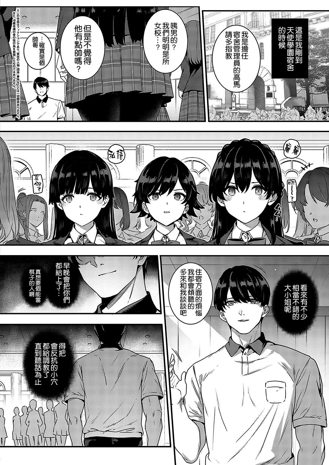 Amatsuka Gakuen no Ryoukan Seikatsu Shinyuu no Mitsu Ana page 2 full