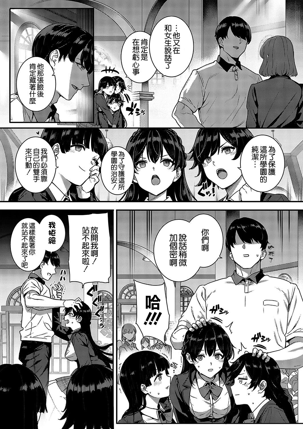 Amatsuka Gakuen no Ryoukan Seikatsu Shinyuu no Mitsu Ana page 3 full