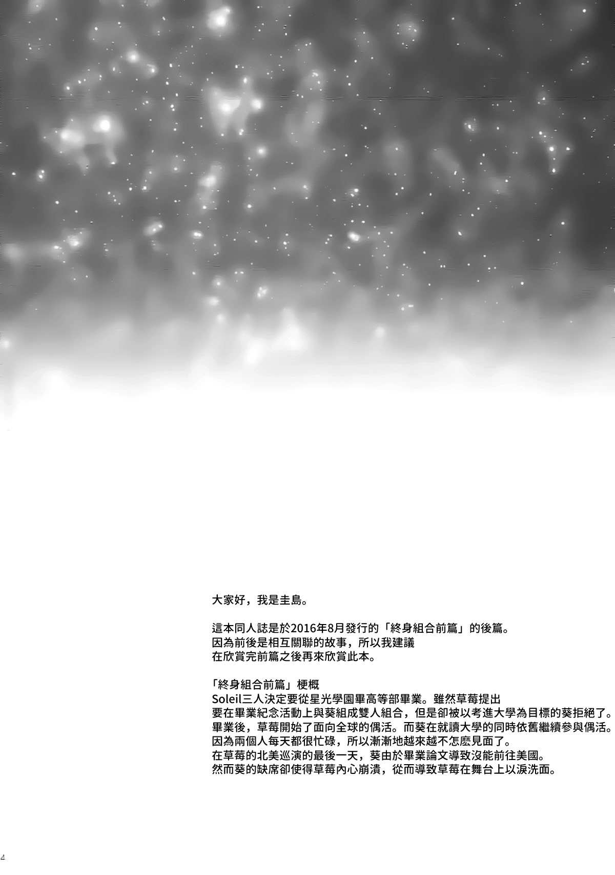 Eien Unit Kouhen page 3 full