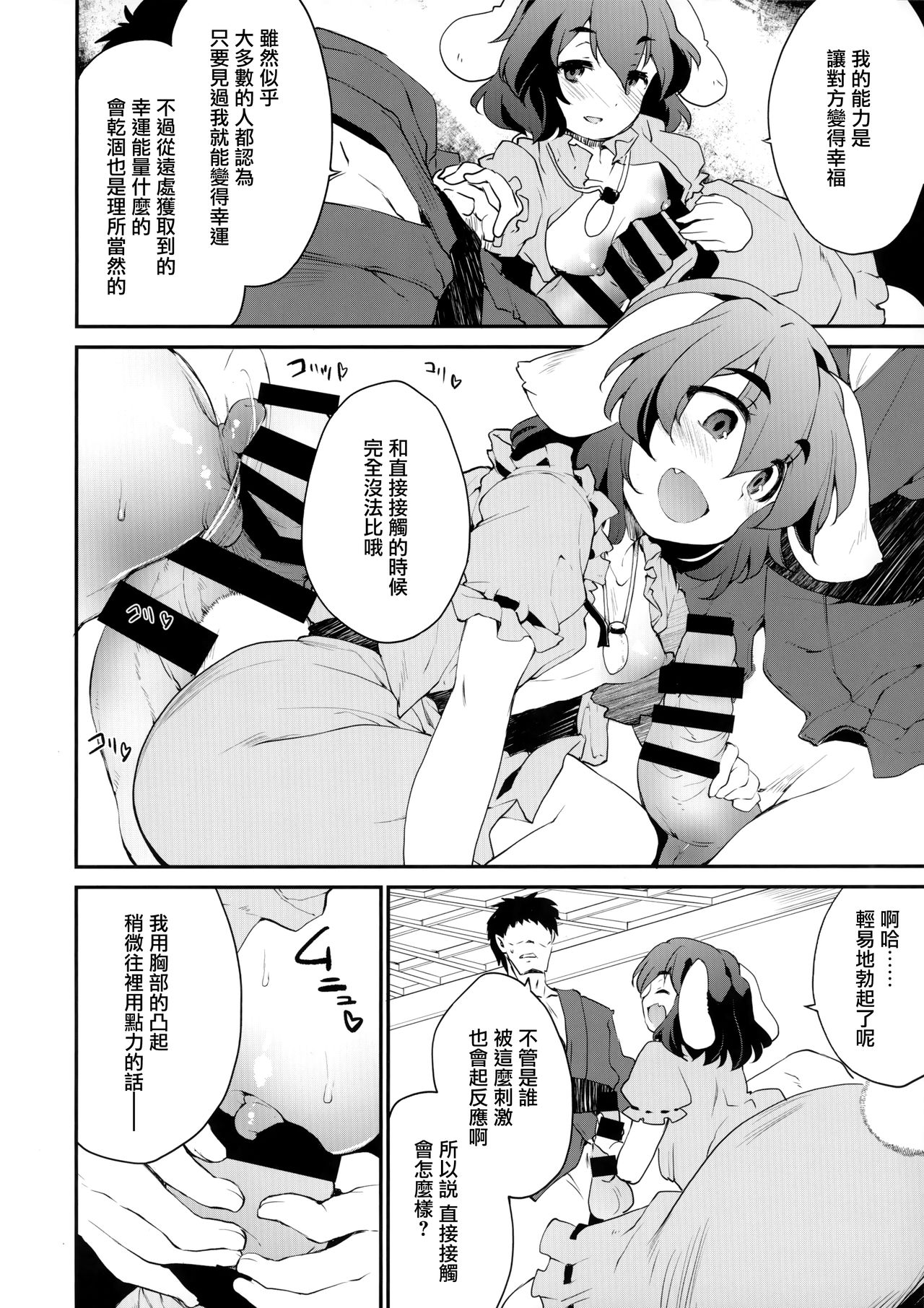 Cum Cum Happiness Heart page 4 full