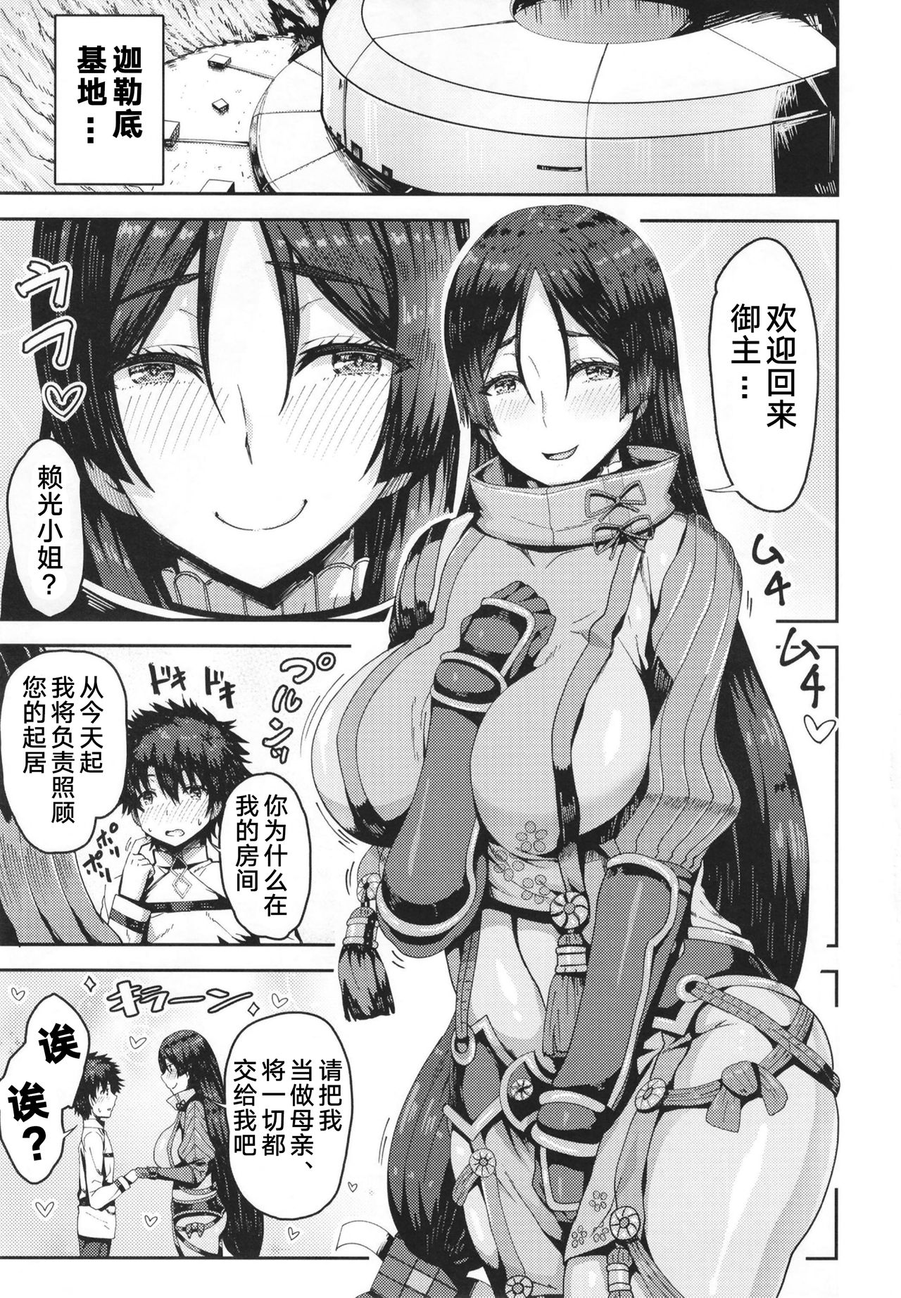 Raikou-mama to Mash to Dosukebe Suru Hon! page 4 full