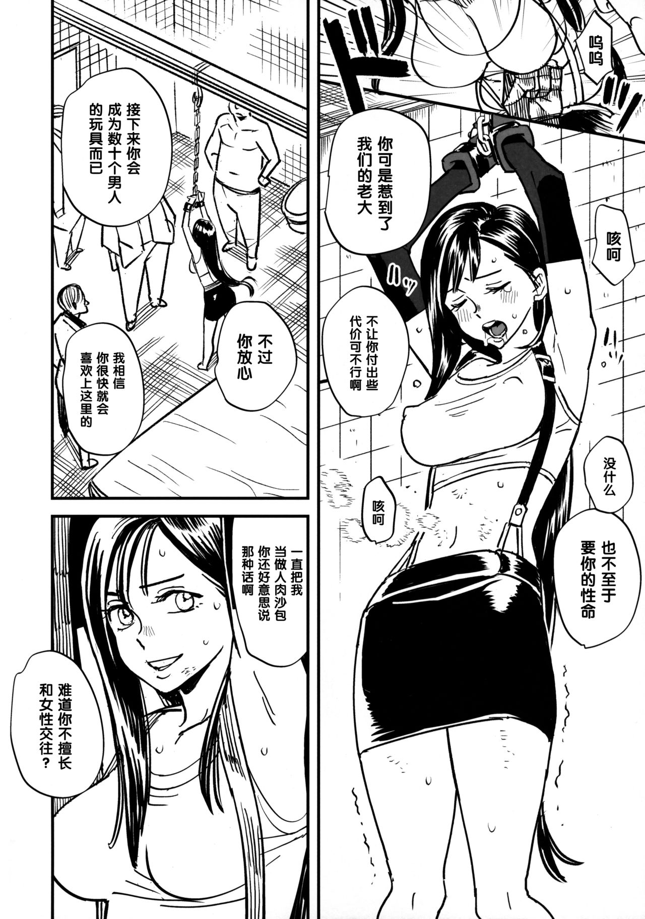 Mitsubachi no Yoru page 3 full