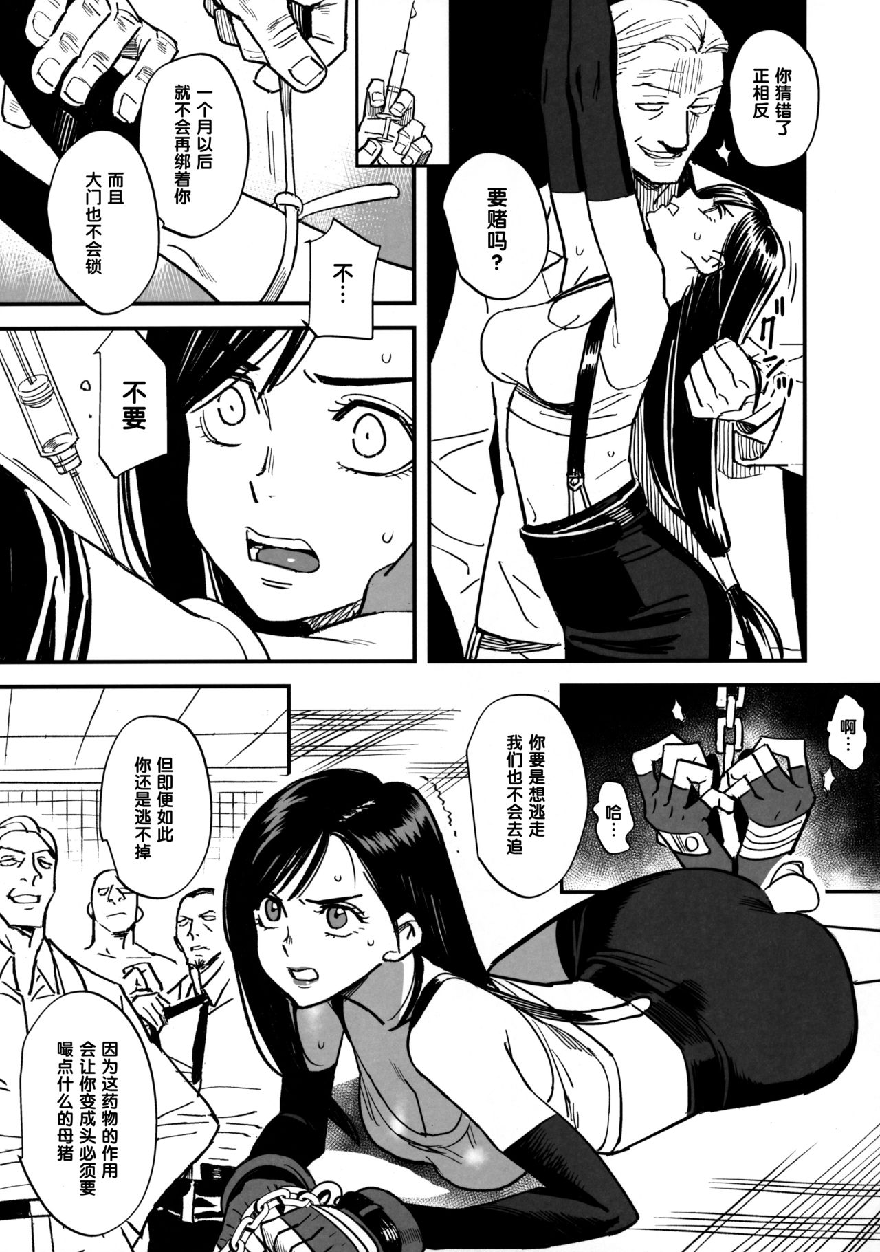 Mitsubachi no Yoru page 4 full