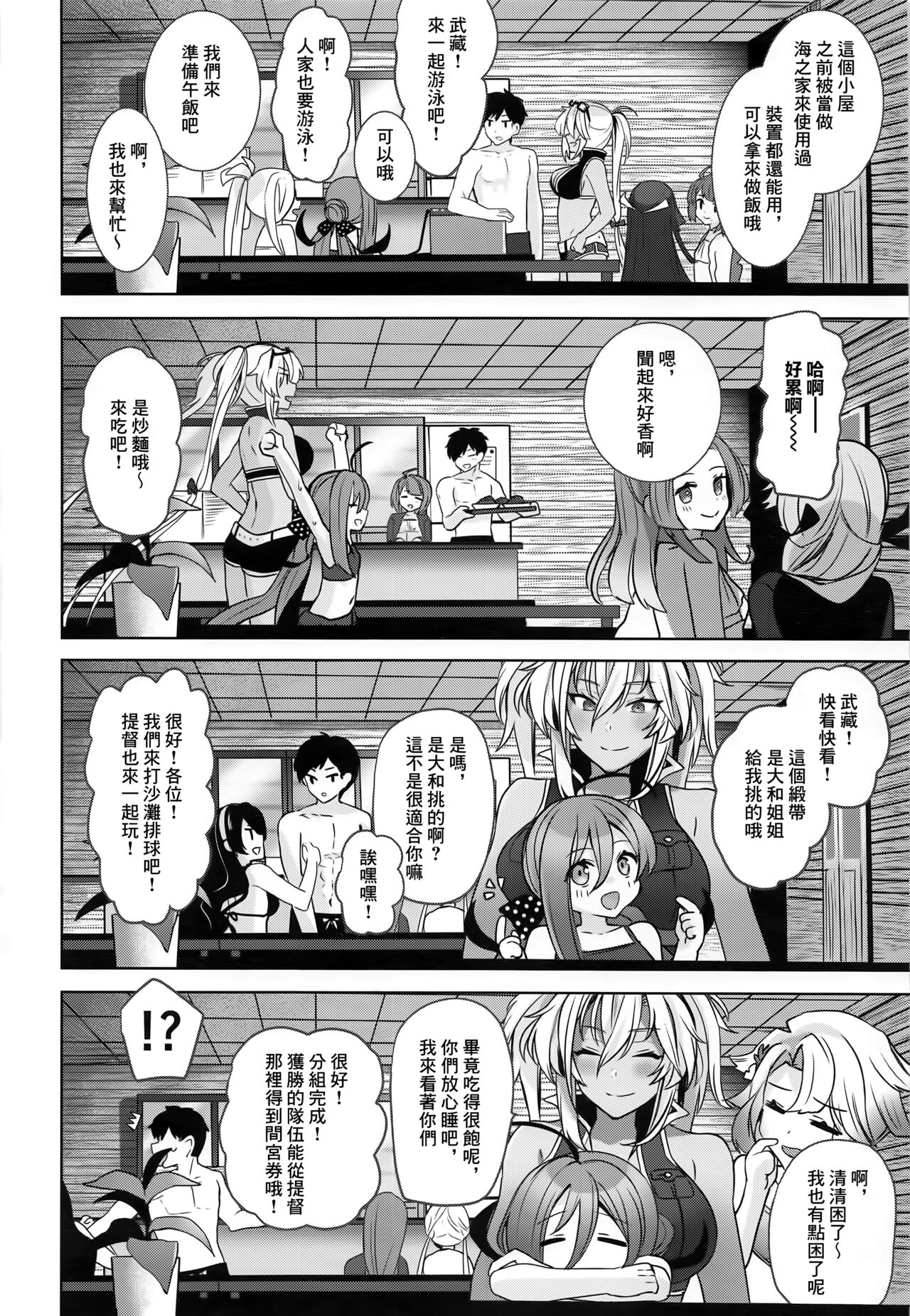 Musashi-san no Yoru Jijou Yoi no Umi to Himegoto-hen | 武藏的夜晚事情 夜之海與袐事篇 page 9 full