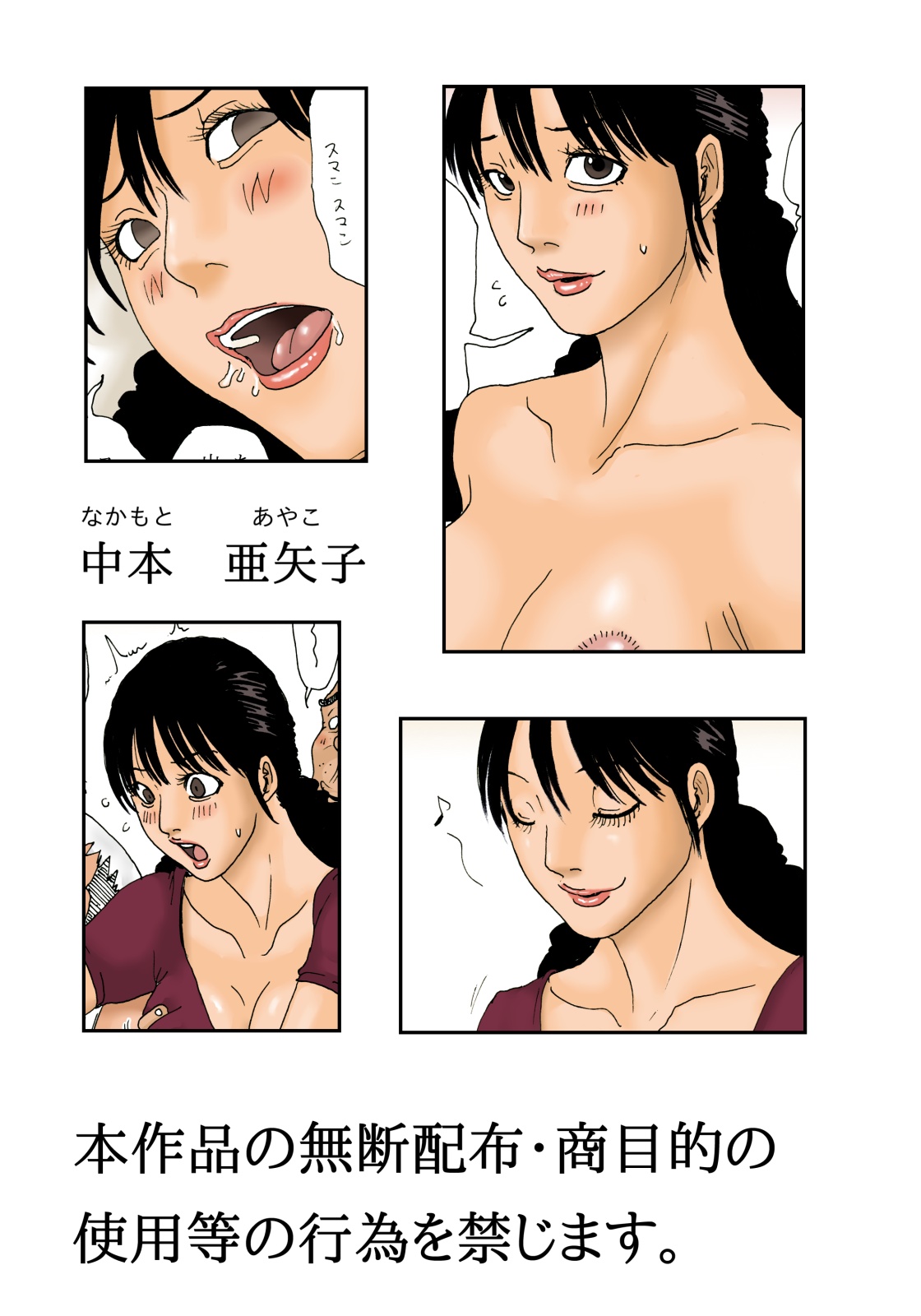 Otoko no Naka ni Onna ga Hitori  【一天一发身体好的个人重发】 page 2 full