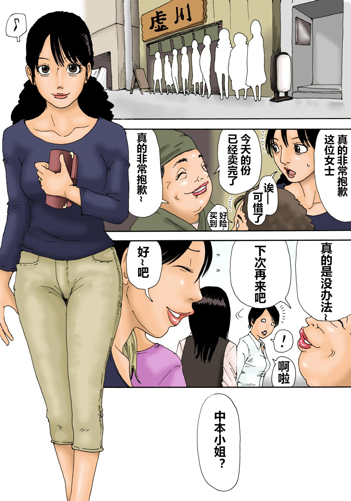Otoko no Naka ni Onna ga Hitori  【一天一发身体好的个人重发】 page 4 full