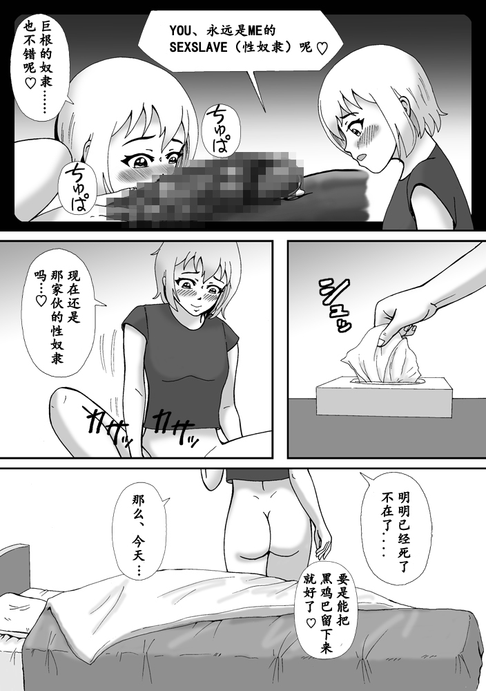 【Bカイマン】こんなふうにマゾにされていくのね。ニューハーフ娼婦露出調教旅行（有条色狼汉化） page 7 full