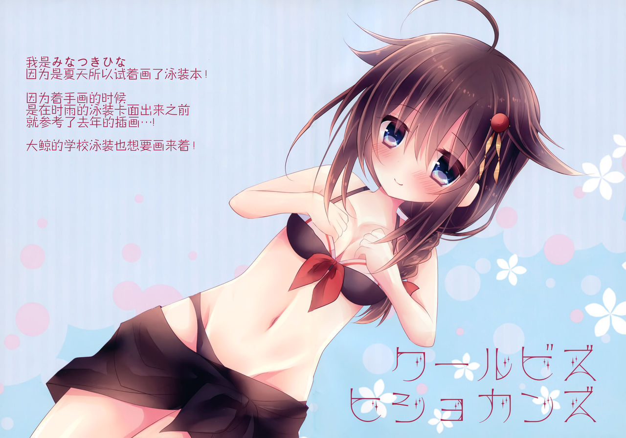 Cool Biz Hishokanzu page 3 full