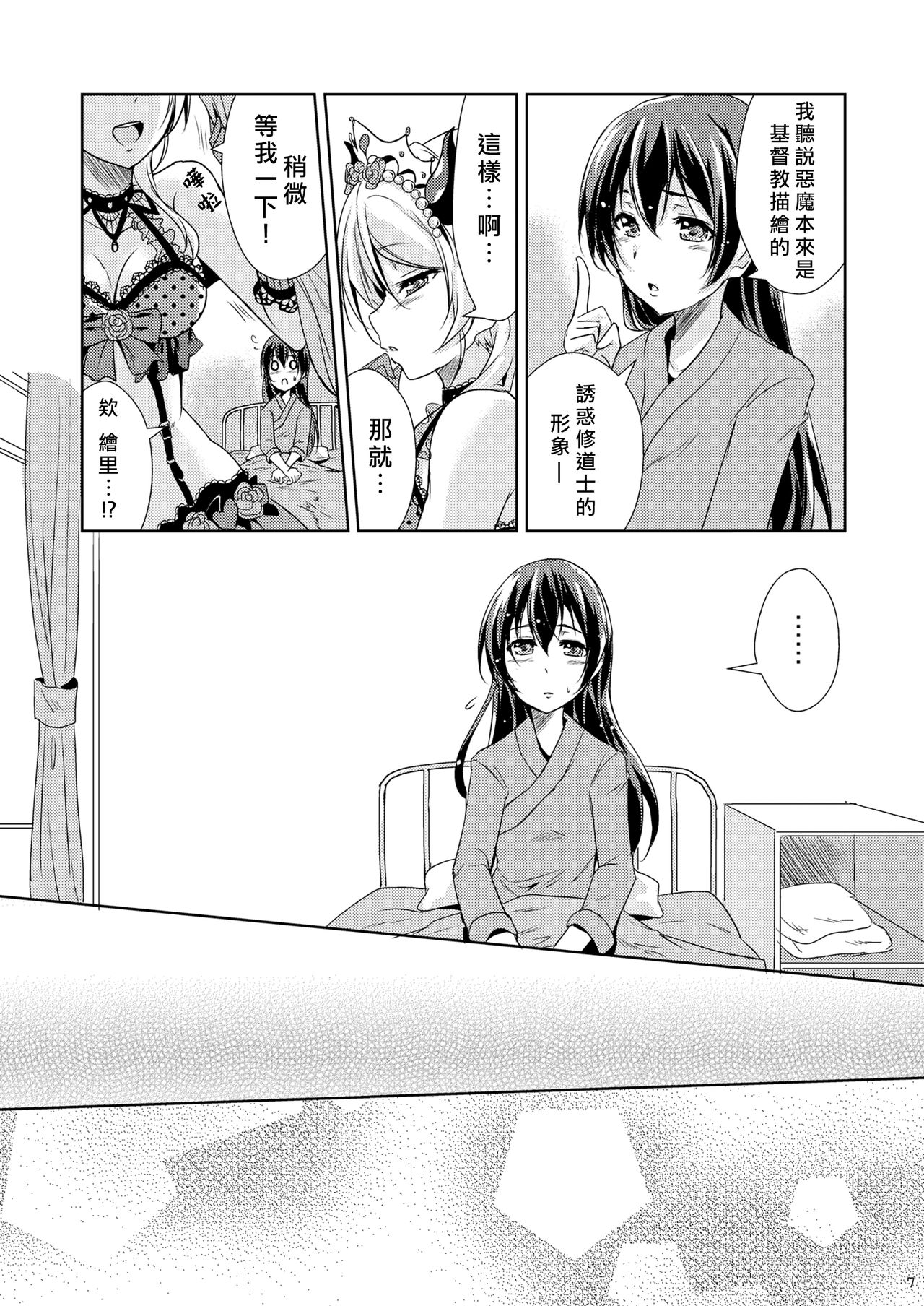 Ai D Sea! page 10 full