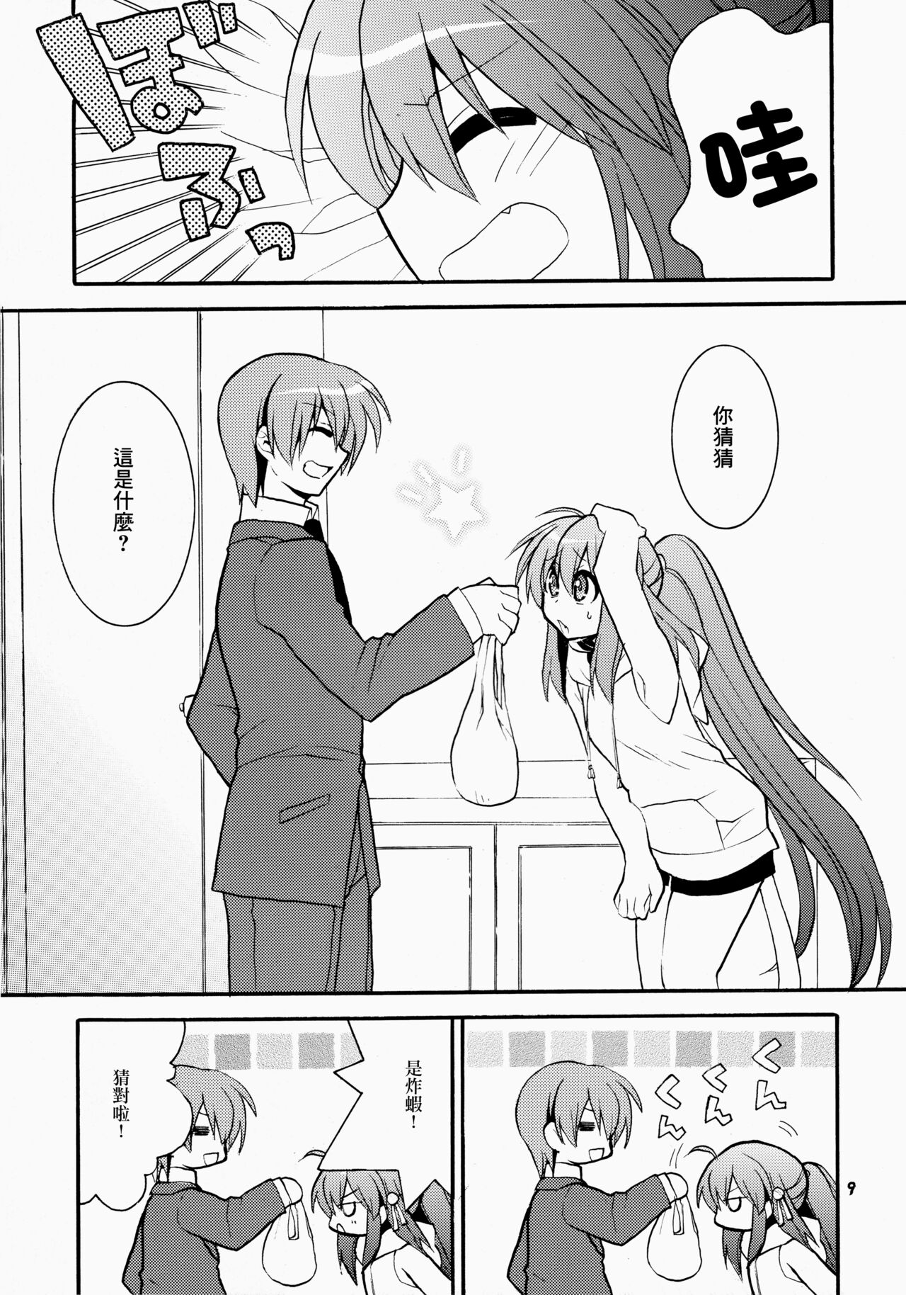 Futari Bocchi | 兩人成雙 page 9 full