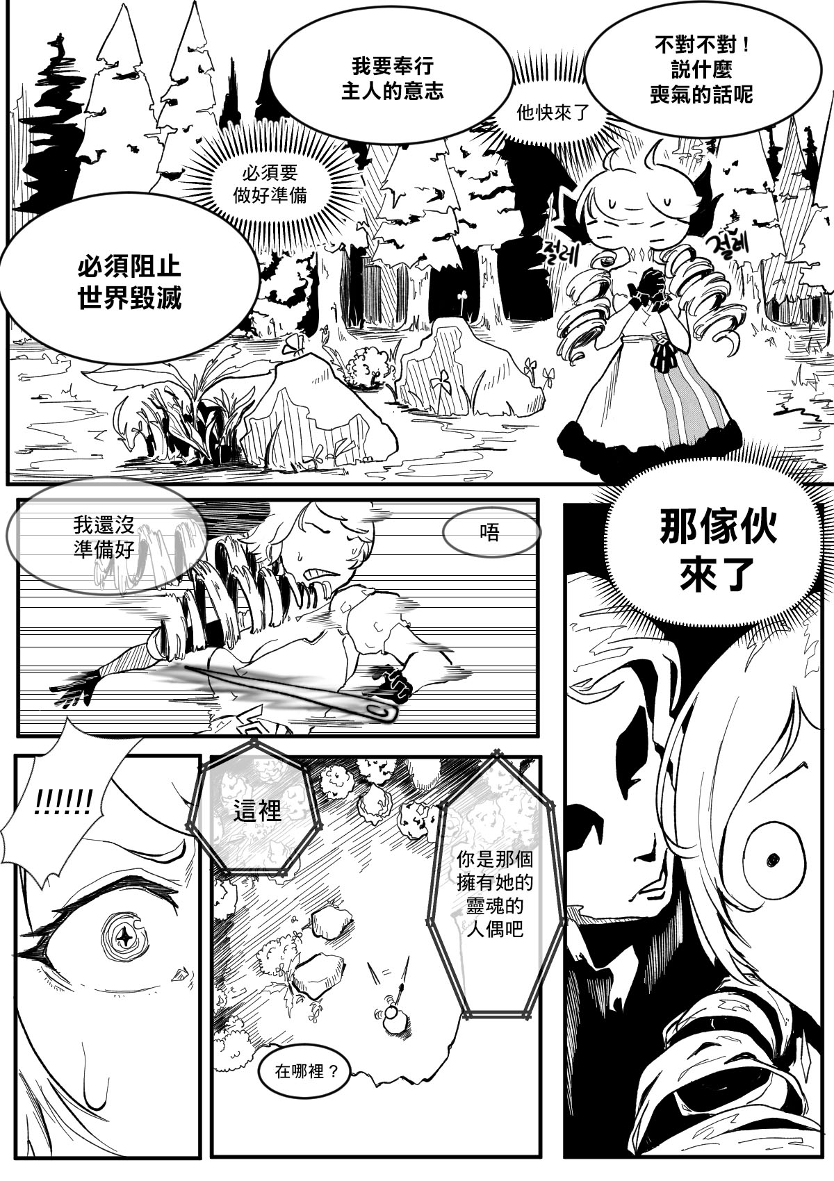 I'M NOT ISOLDE page 7 full