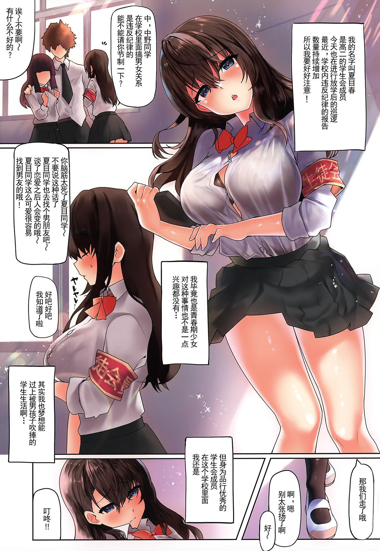 Watashi ga Danshi ni Moteru Wake page 3 full