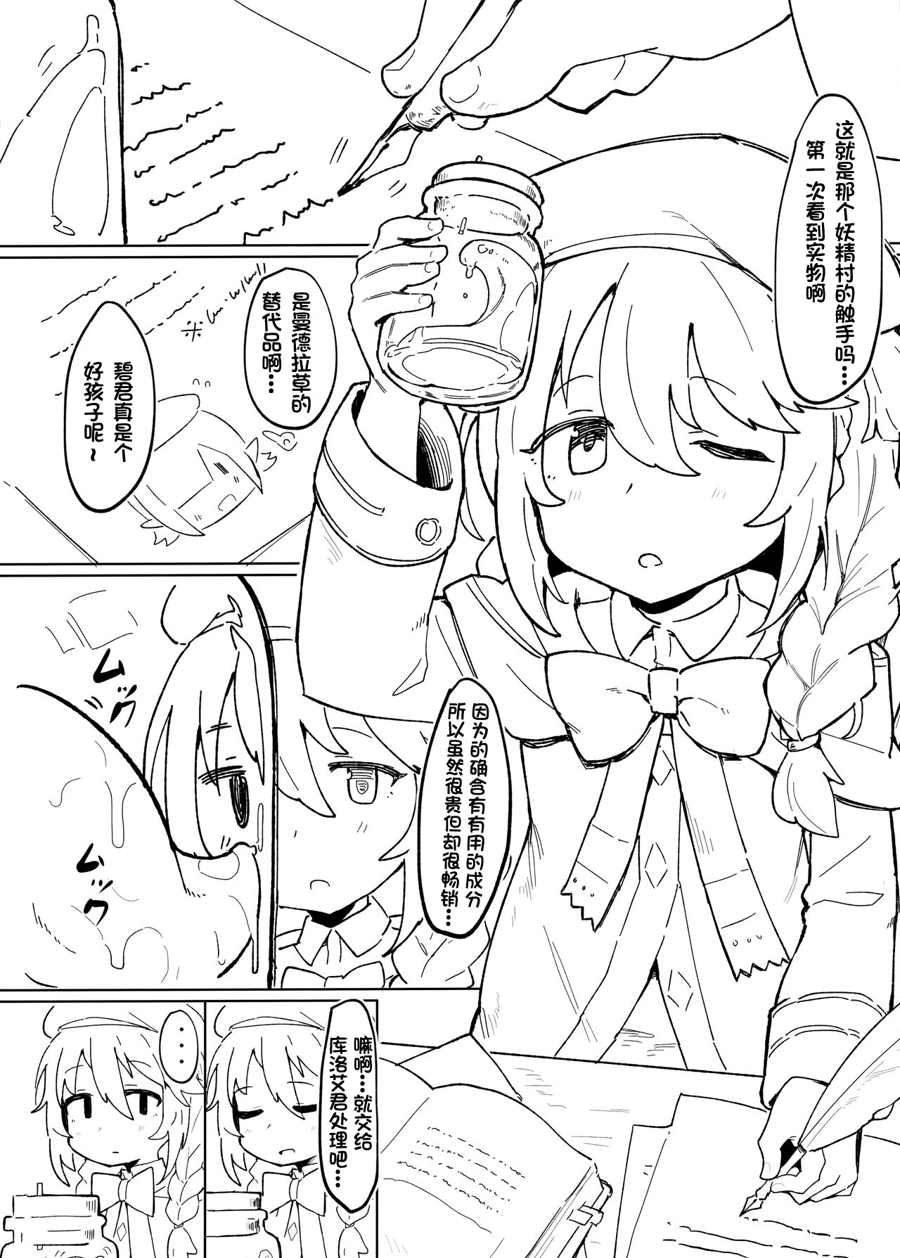 Shokushu to Yuni Senpai | 触手与优妮前辈 page 3 full