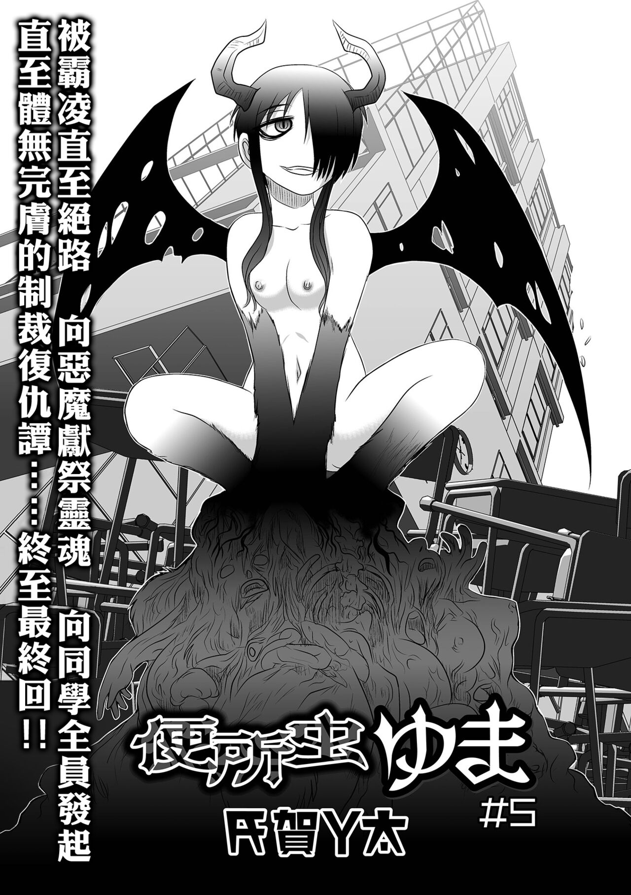 Benjo Mushi Yuki ch5 page 2 full