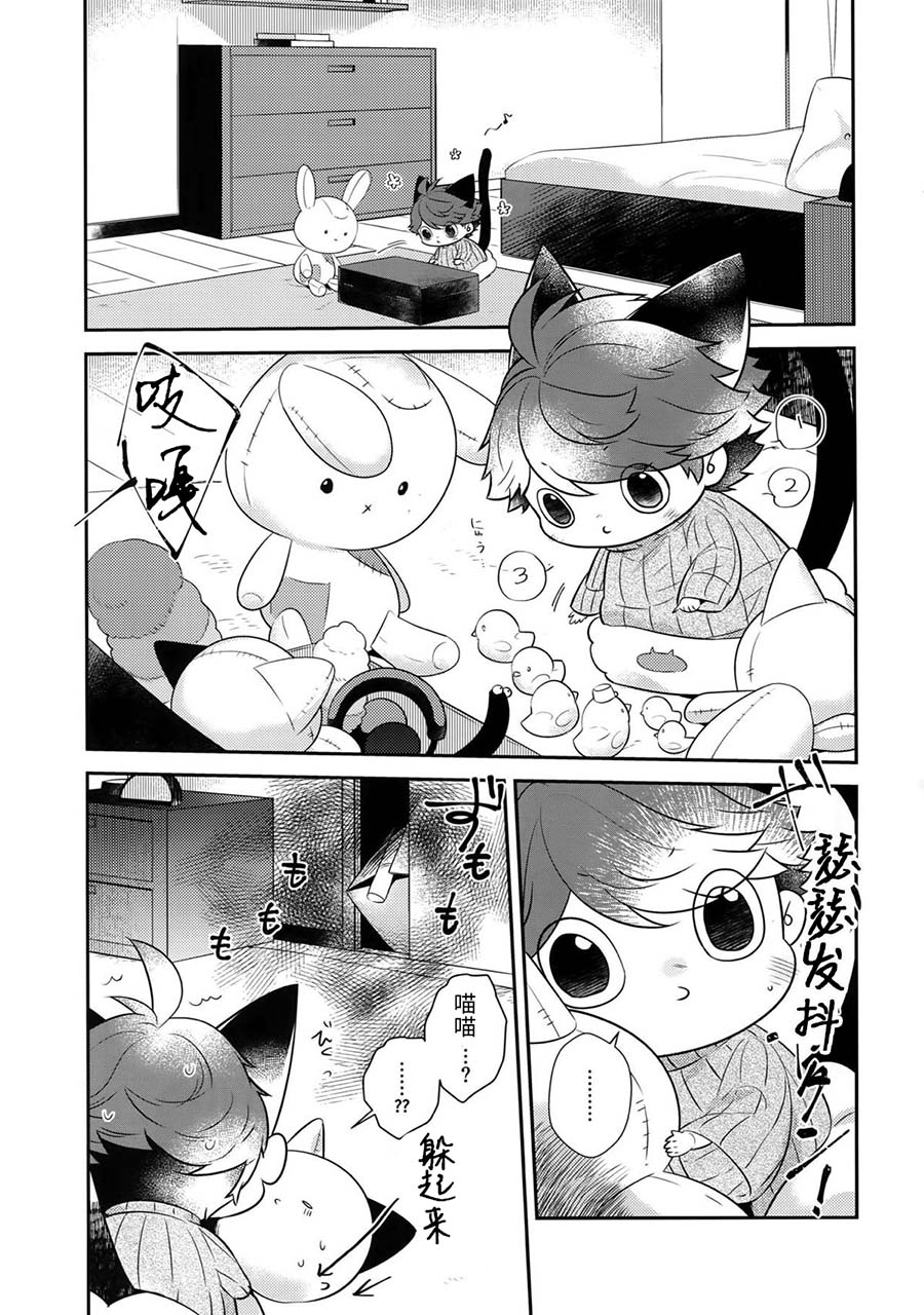 Iwa-chan no Neko ni Naritai 7 | 我想成为小岩的猫7 page 4 full