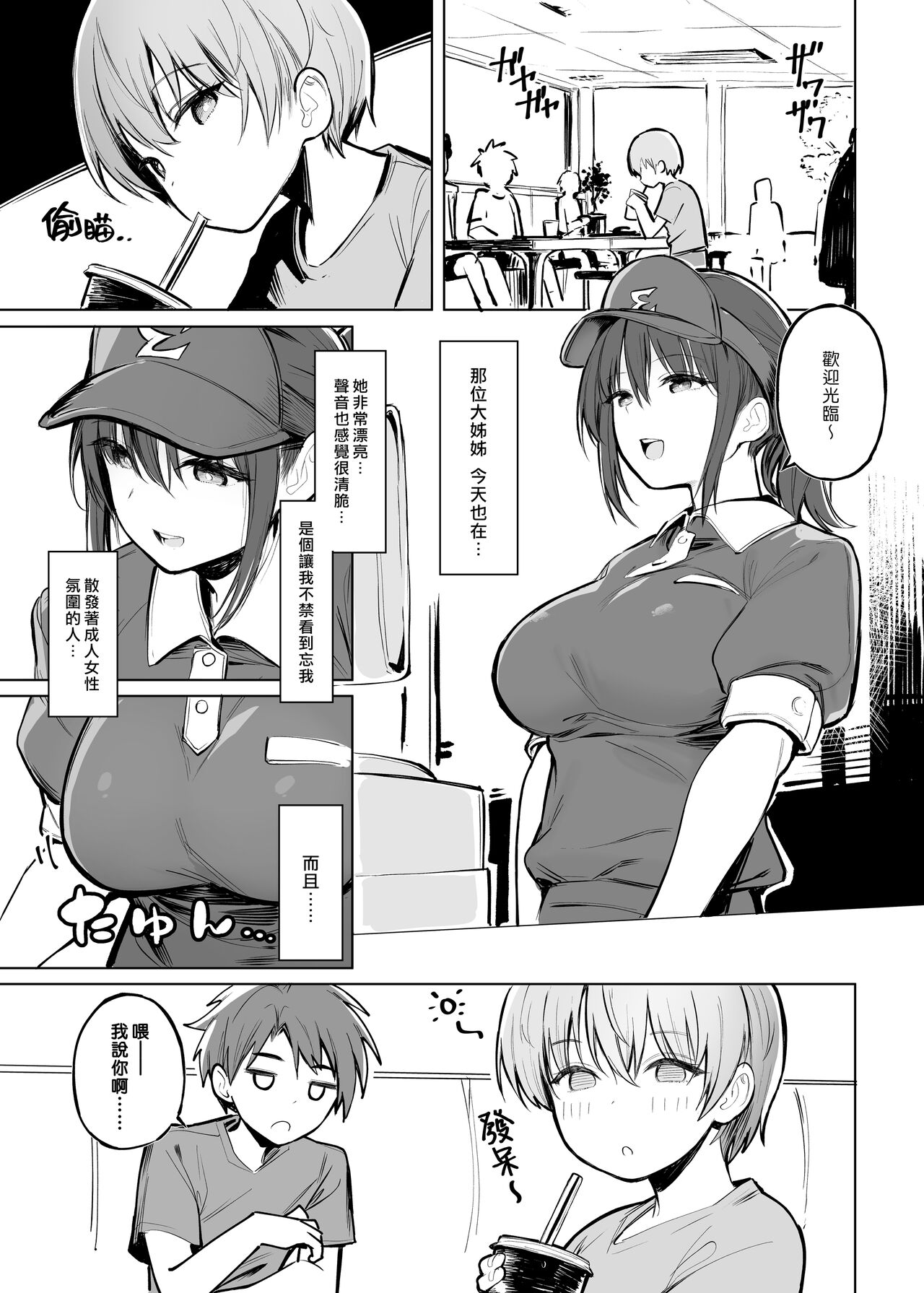 Otona no Kaidan | 通往大人的階梯 page 2 full