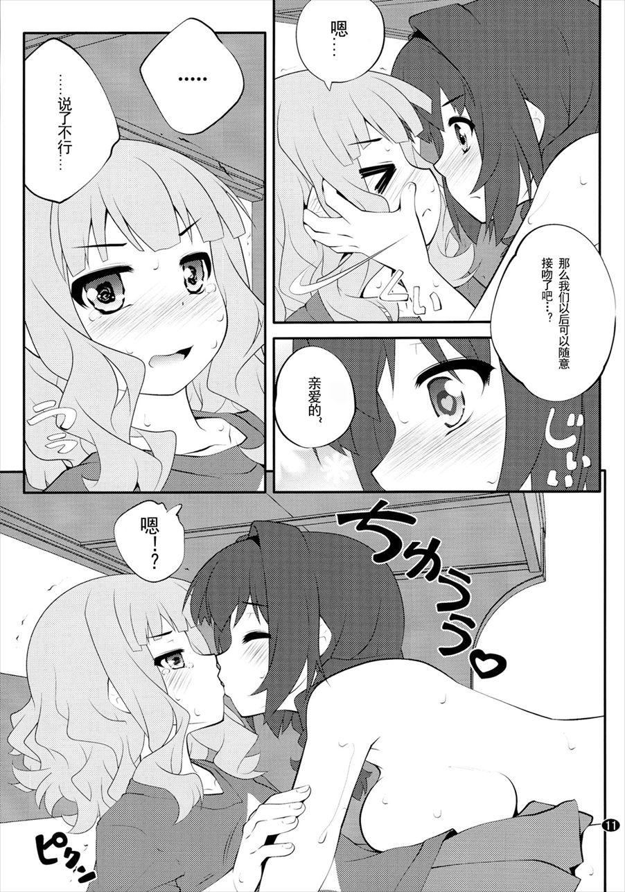 Himegoto Flowers 11 page 10 full