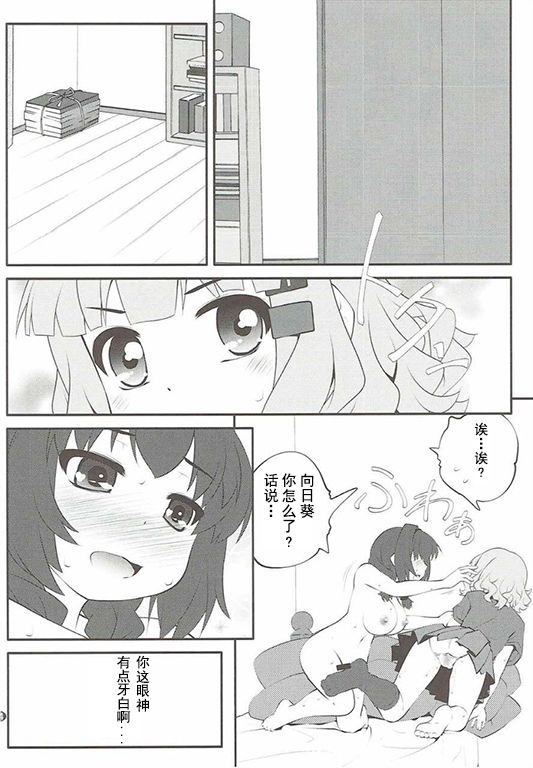 Himegoto Flowers 11 page 3 full