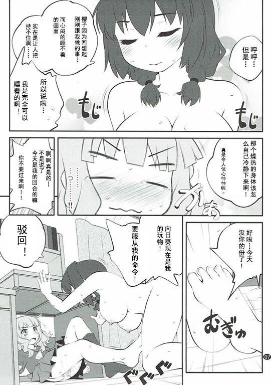 Himegoto Flowers 11 page 6 full