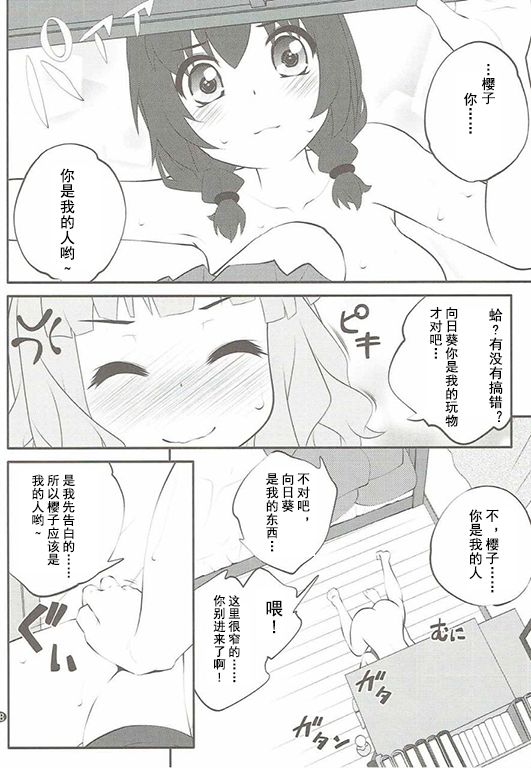 Himegoto Flowers 11 page 7 full