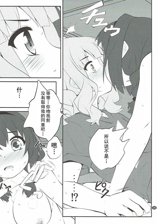 Himegoto Flowers 11 page 8 full